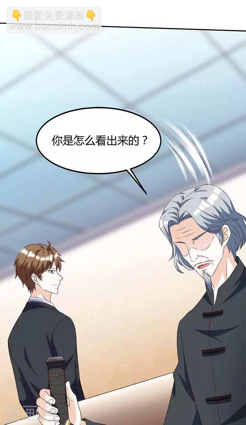 🍣天才狂医 第108话 平辈论交 第5页