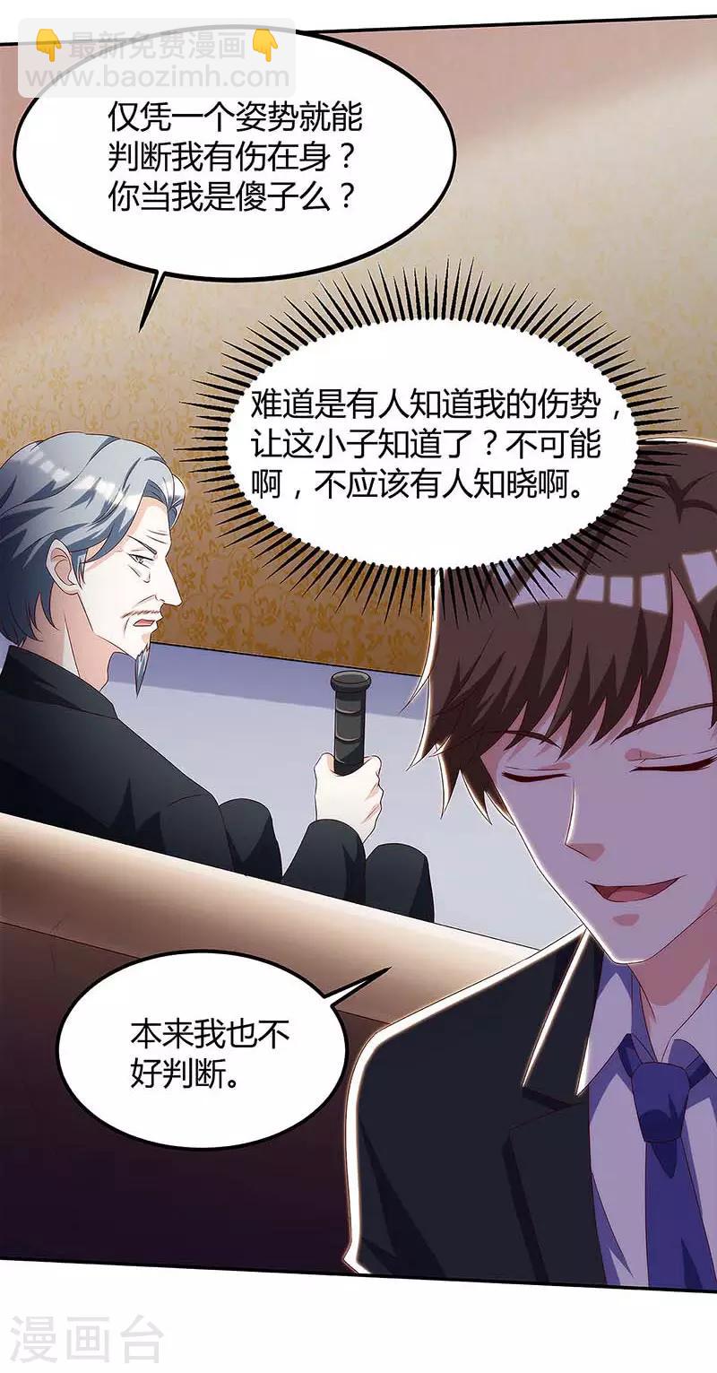 🍣天才狂医 第108话 平辈论交 第8页
