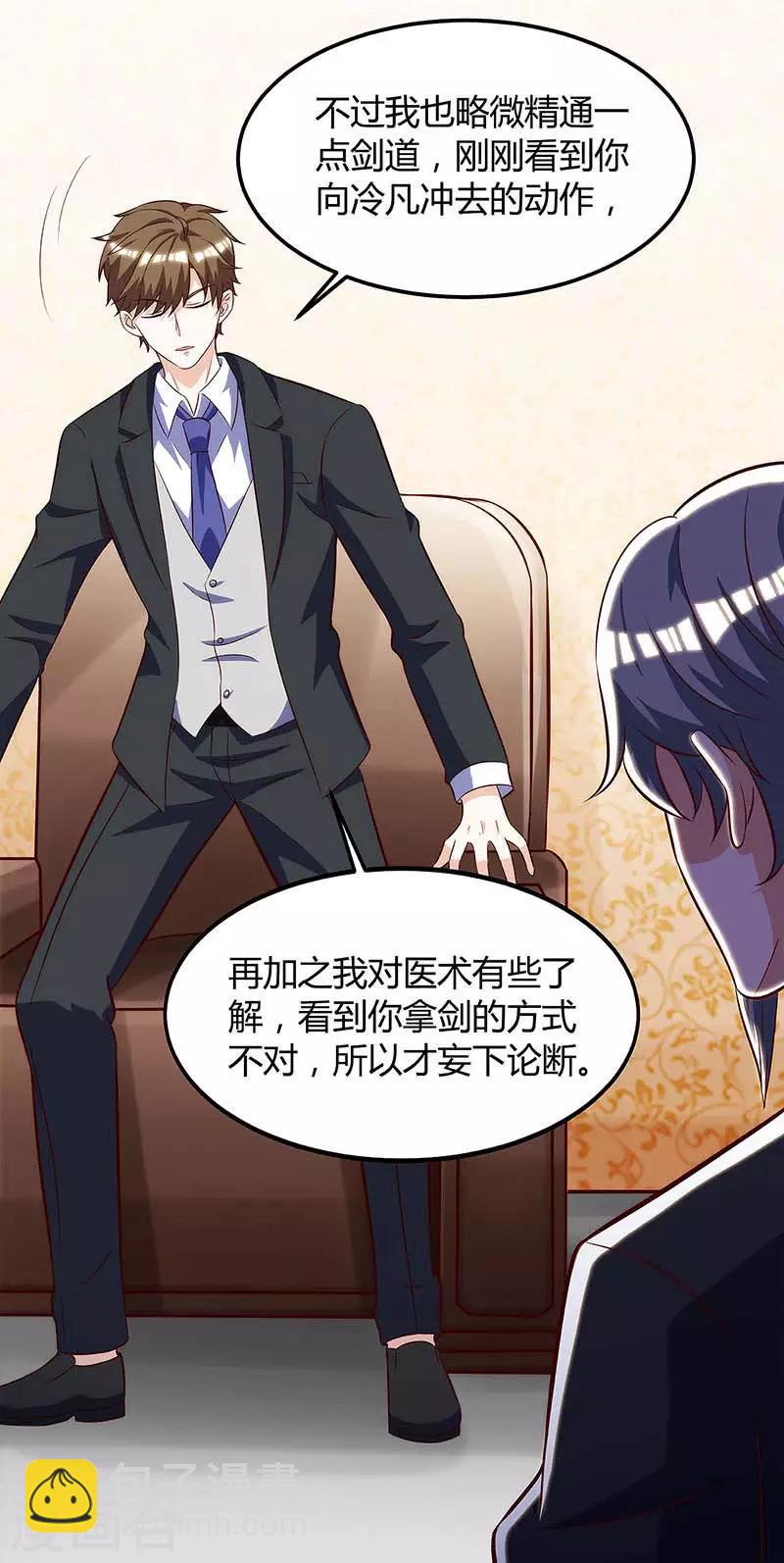 🍣天才狂医 第108话 平辈论交 第9页