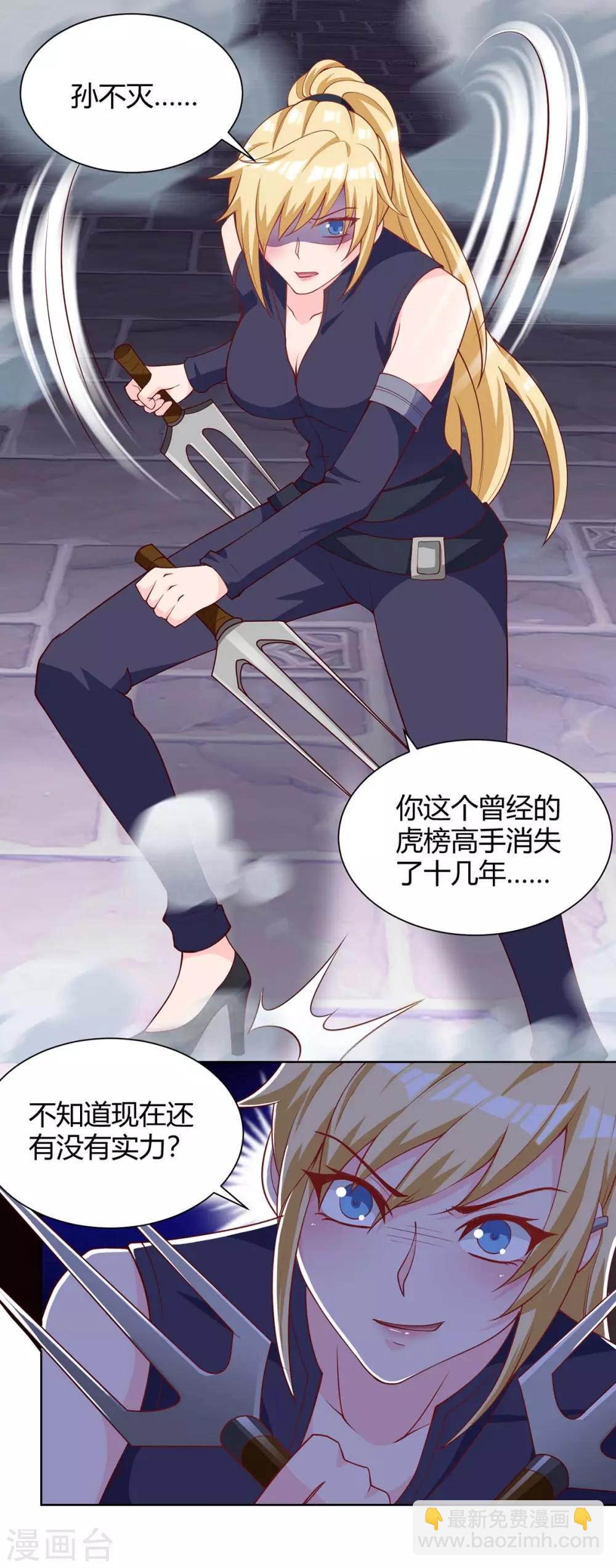 🍣天才狂医 第110话 没完了 第11页