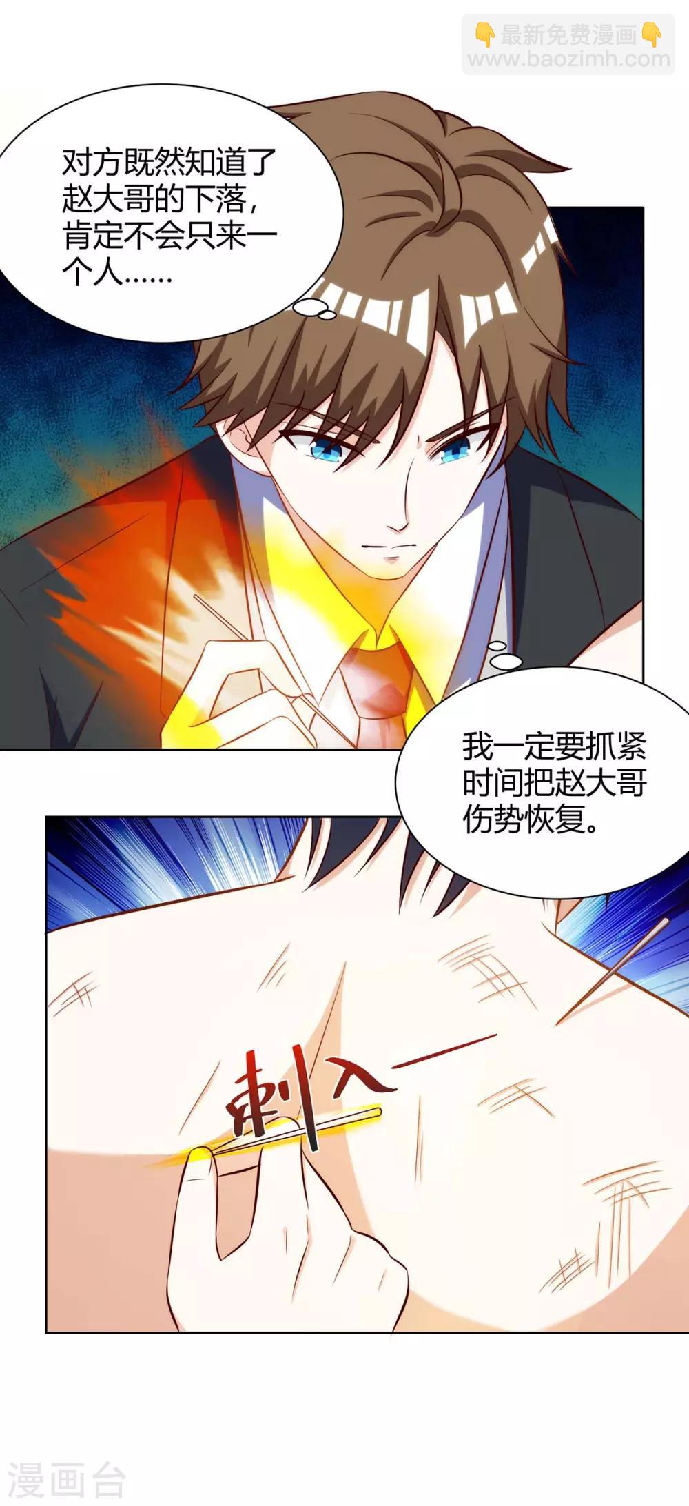 🍣天才狂医 第110话 没完了 第17页