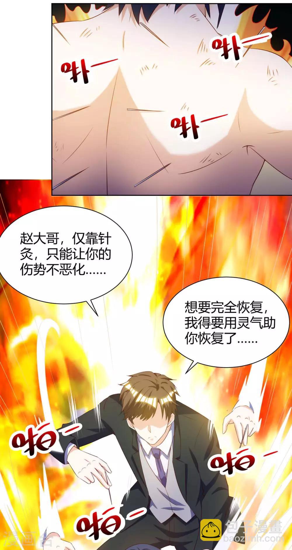 🍣天才狂医 第110话 没完了 第2页