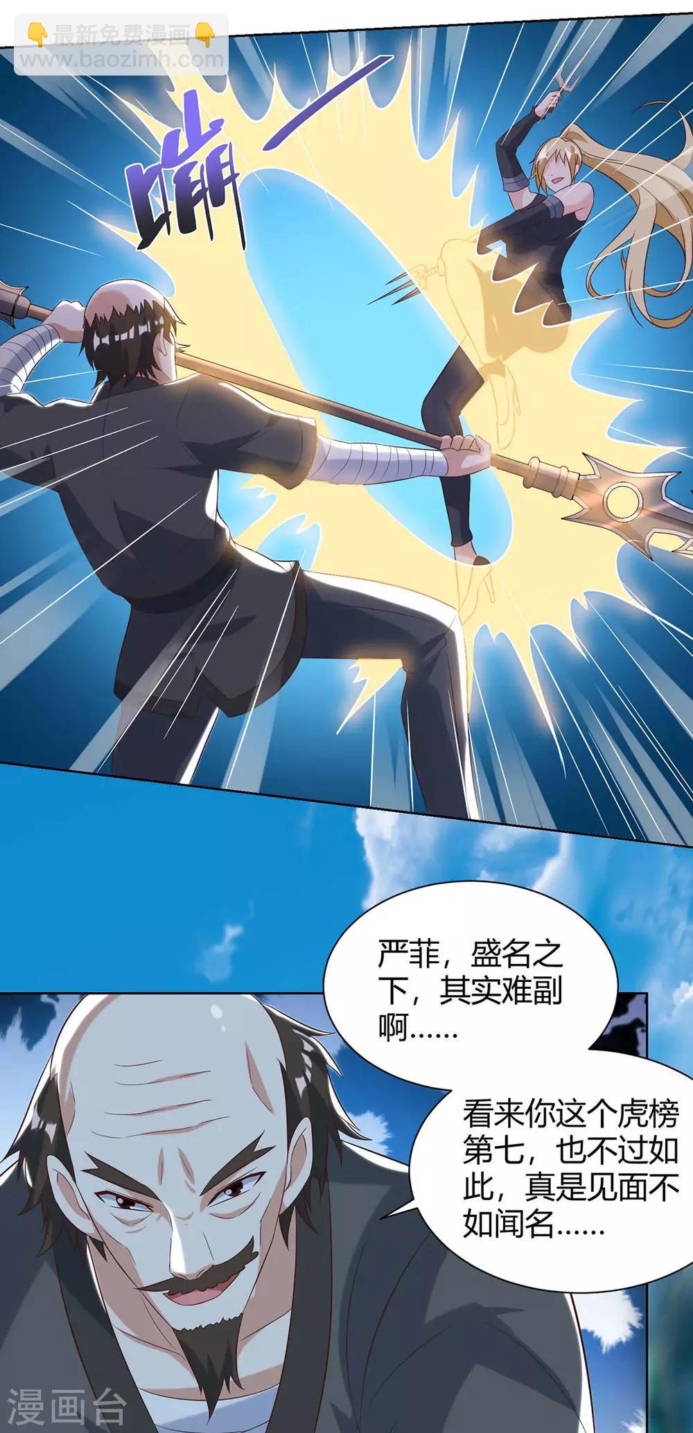 🍣天才狂医 第110话 没完了 第20页