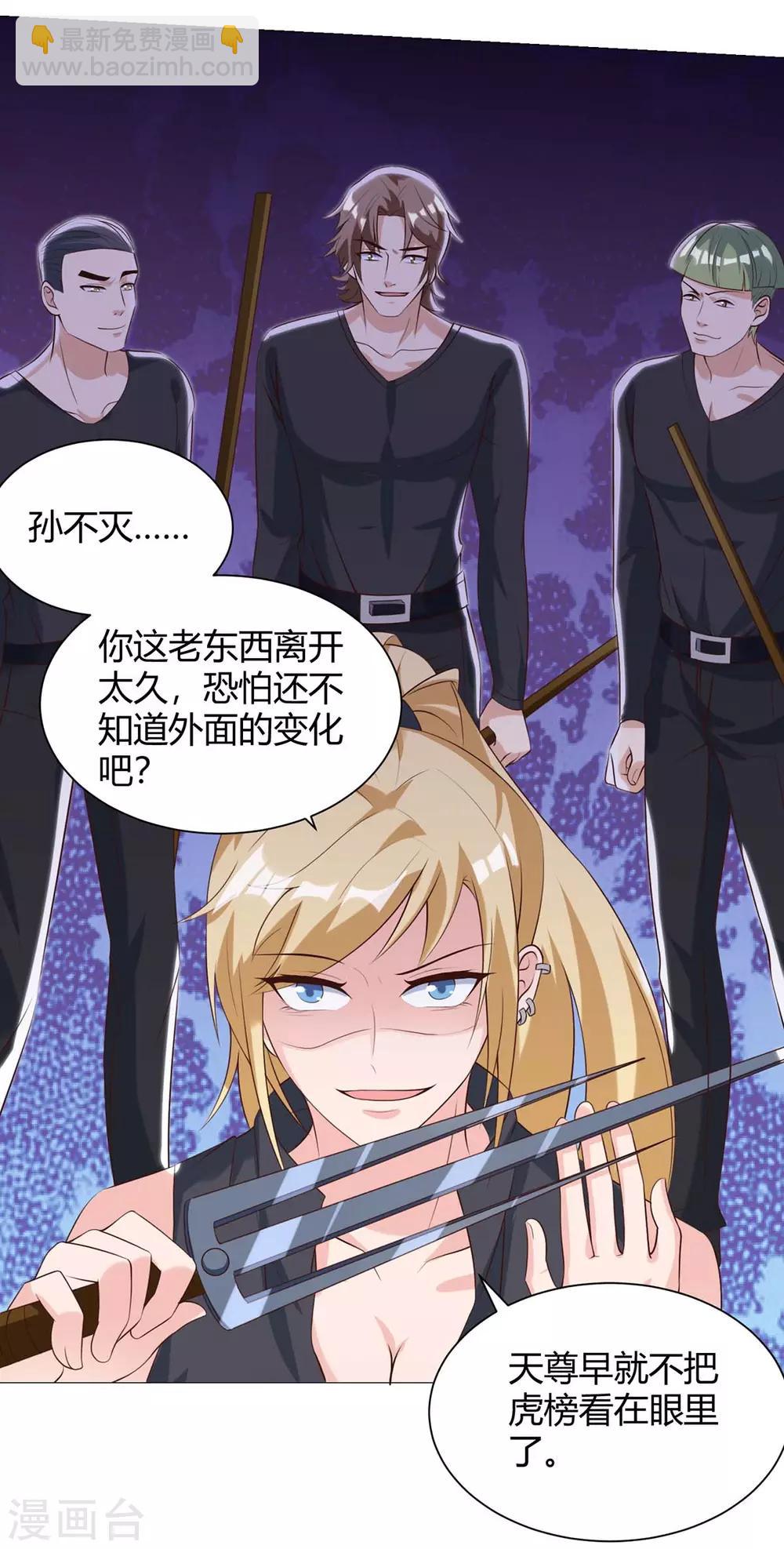 🍣天才狂医 第110话 没完了 第24页