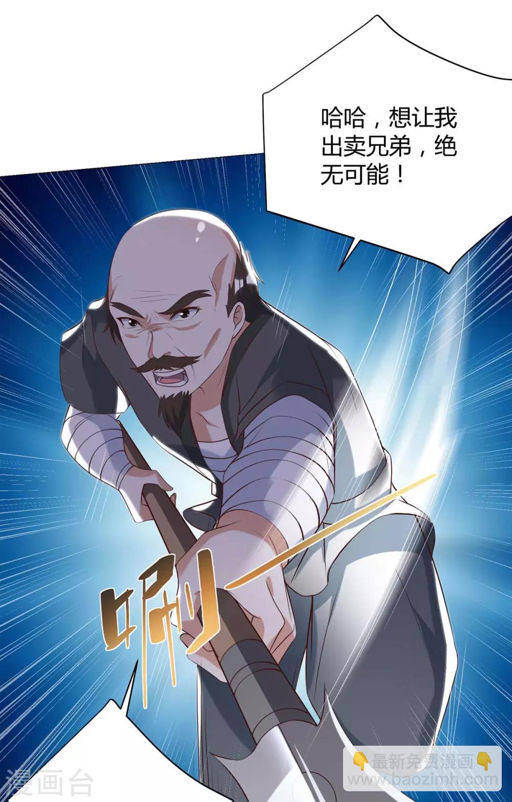🍣天才狂医 第110话 没完了 第26页