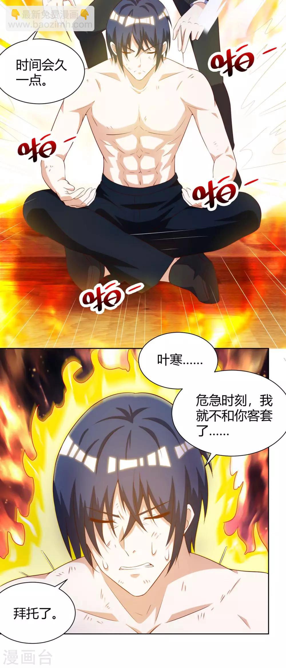 🍣天才狂医 第110话 没完了 第3页