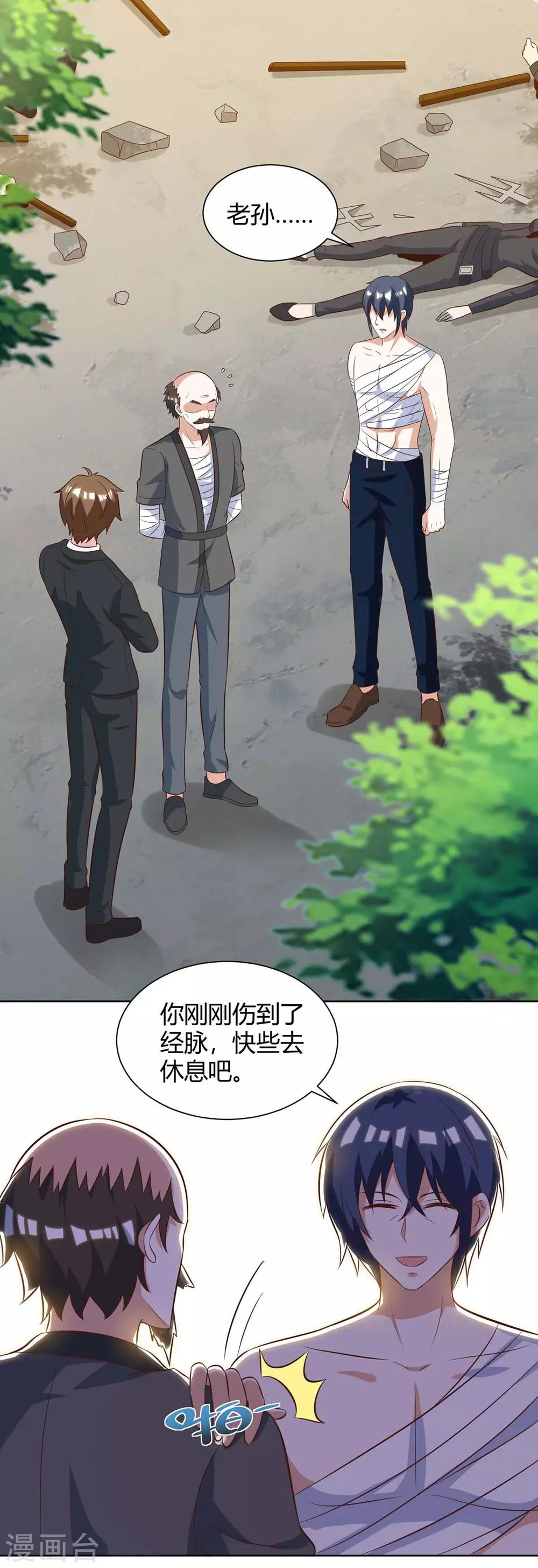 🍣天才狂医 第112话 开工吧 第1页
