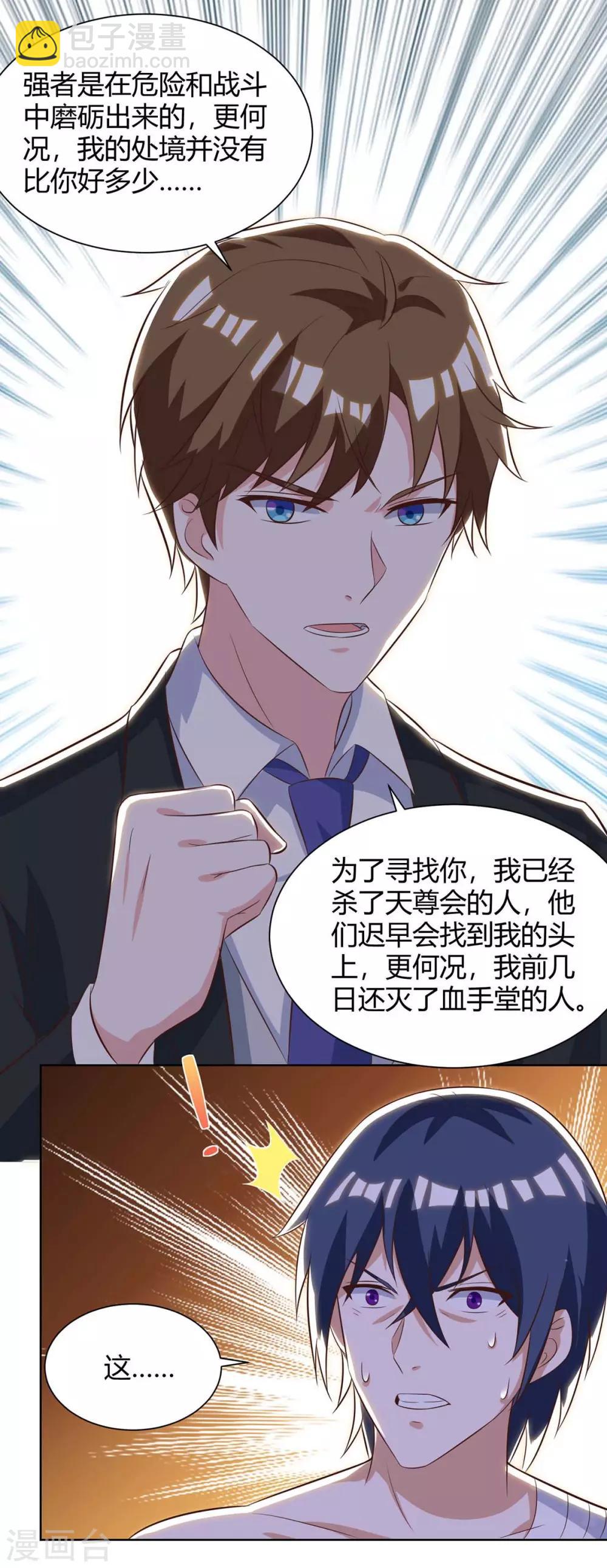 🍣天才狂医 第112话 开工吧 第10页