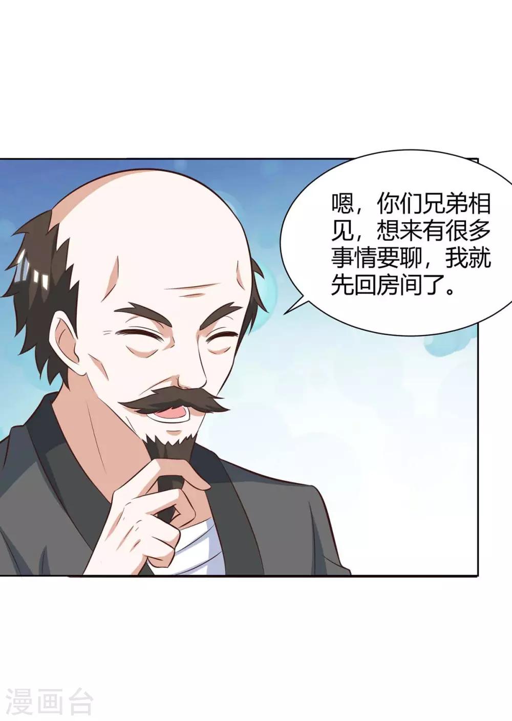 🍣天才狂医 第112话 开工吧 第2页