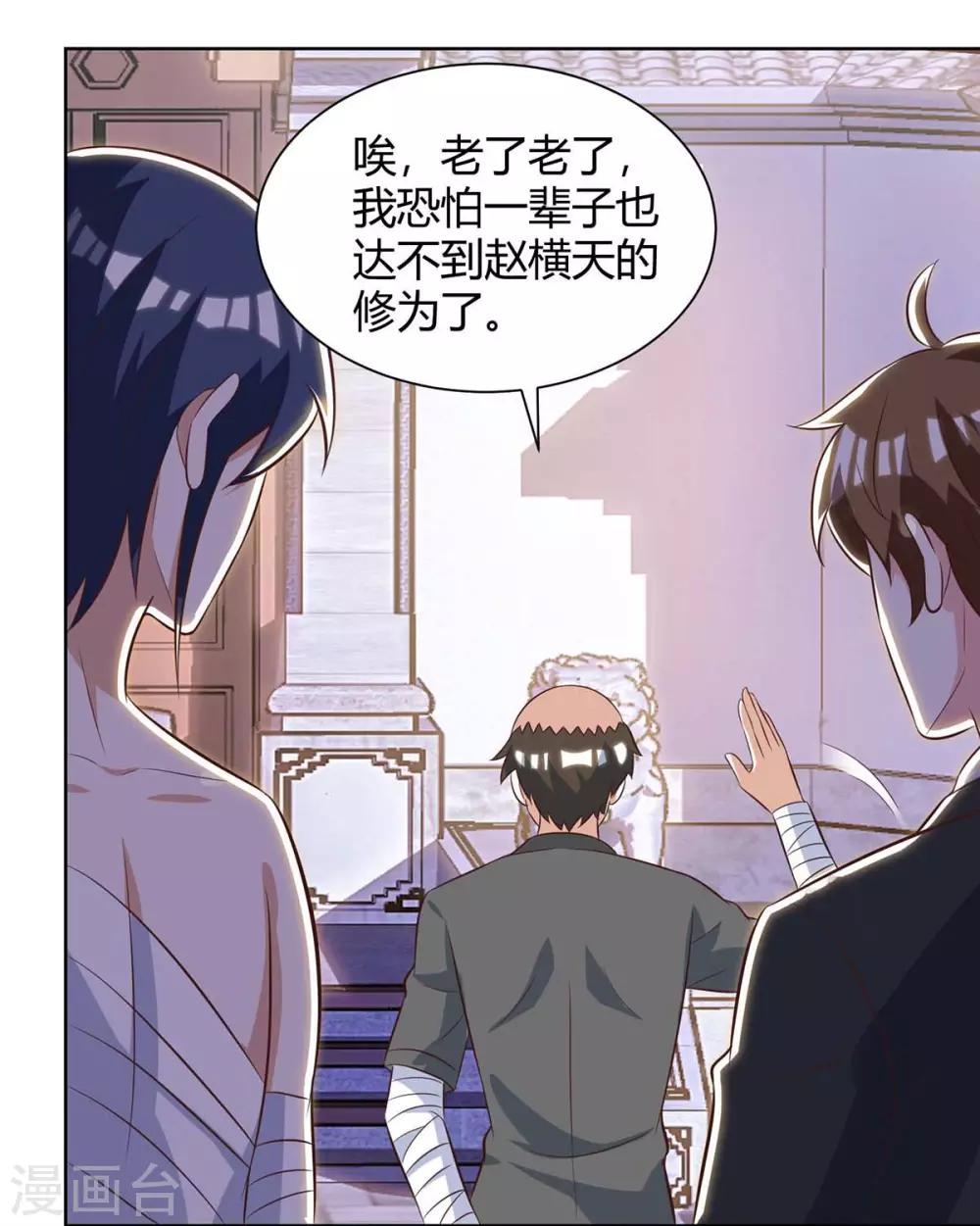 🍣天才狂医 第112话 开工吧 第3页