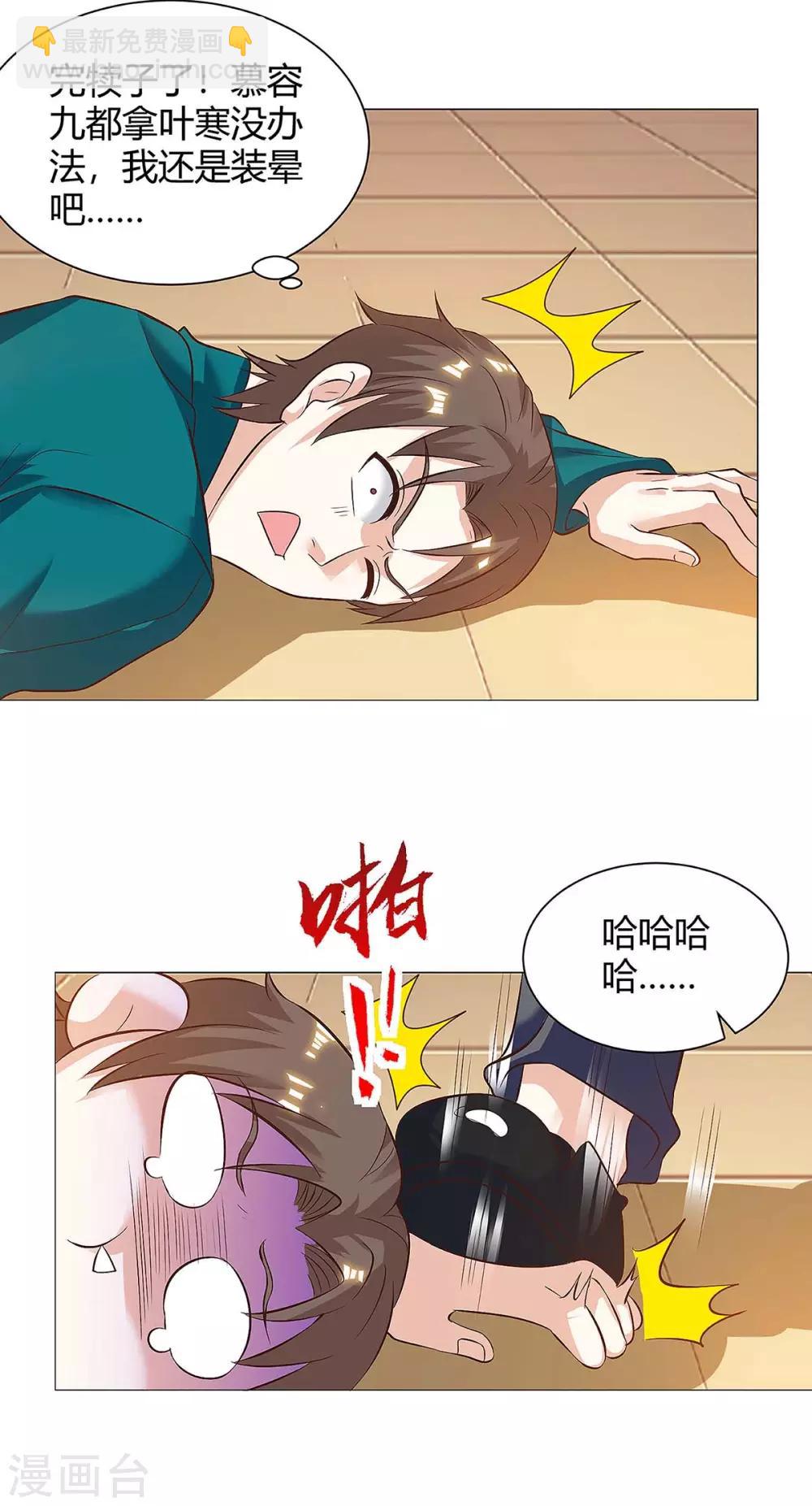 🍣天才狂医 第114话 装晕 第23页