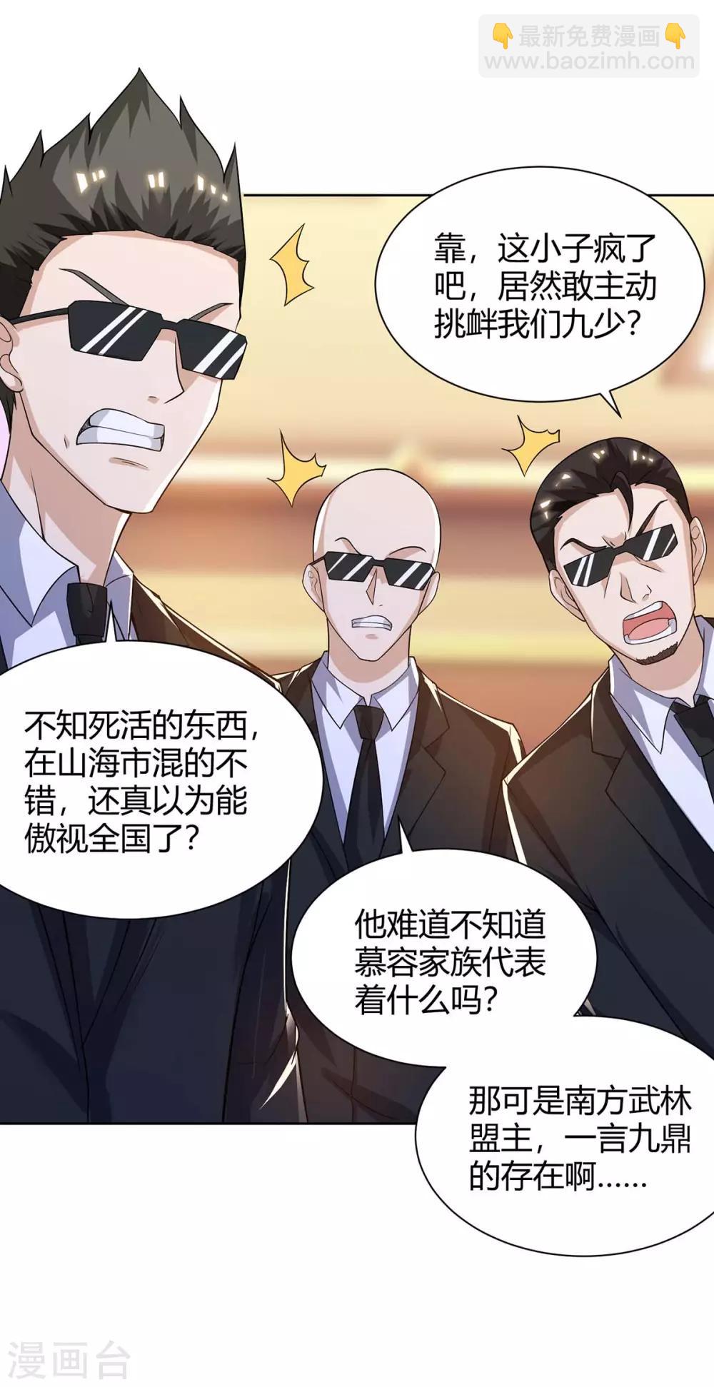 🍣天才狂医 第114话 装晕 第6页