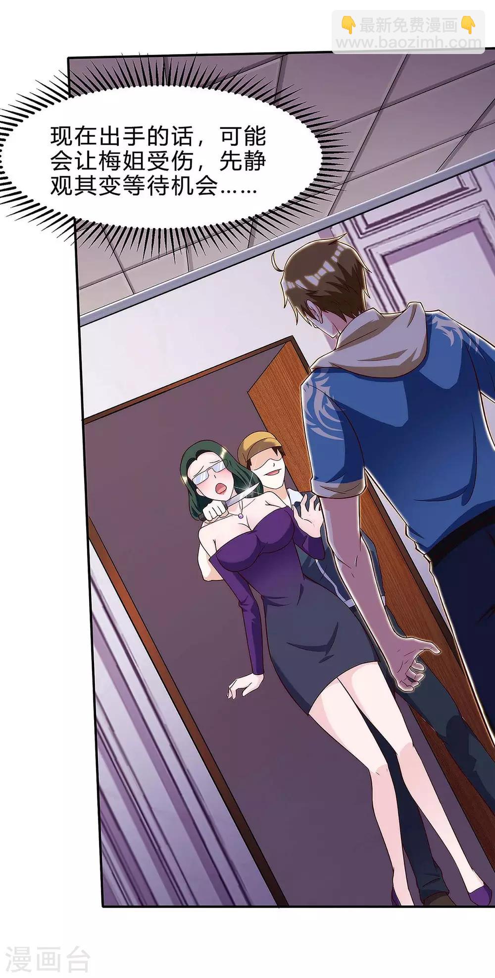 🍣天才狂医 第118话 有我在 第2页