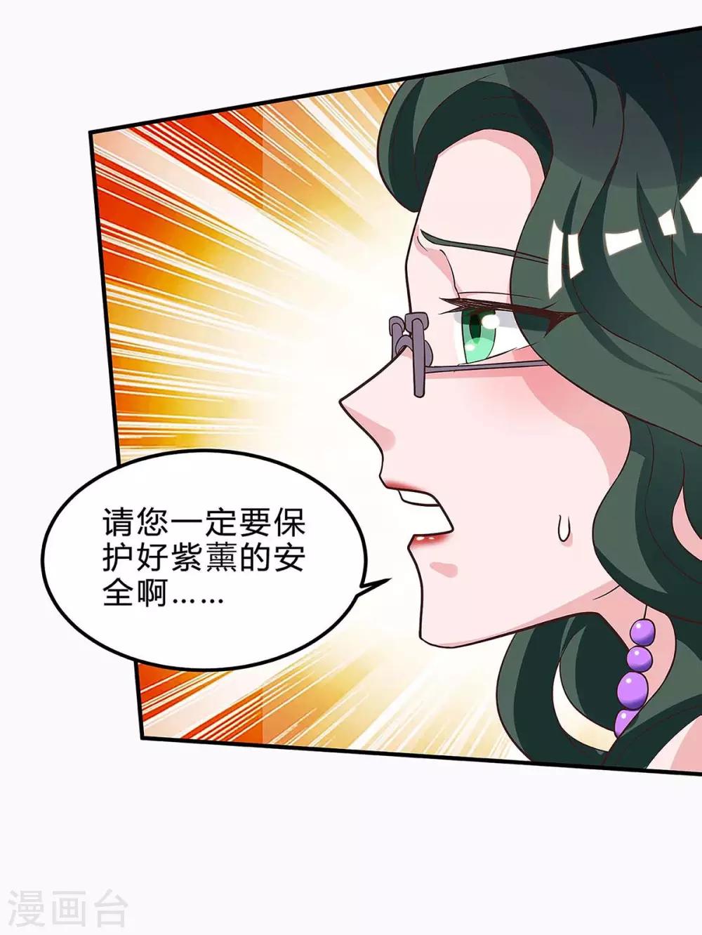 🍣天才狂医 第118话 有我在 第26页