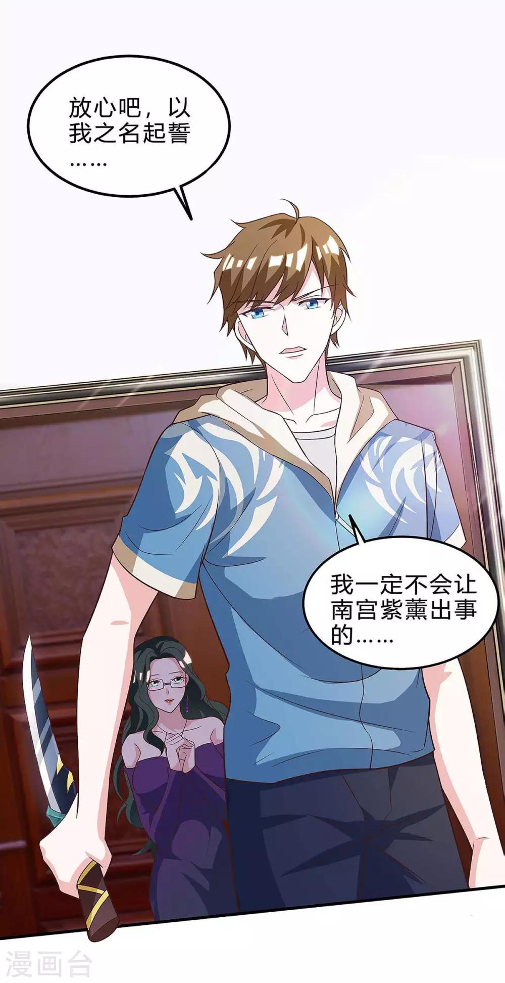 🍣天才狂医 第118话 有我在 第27页