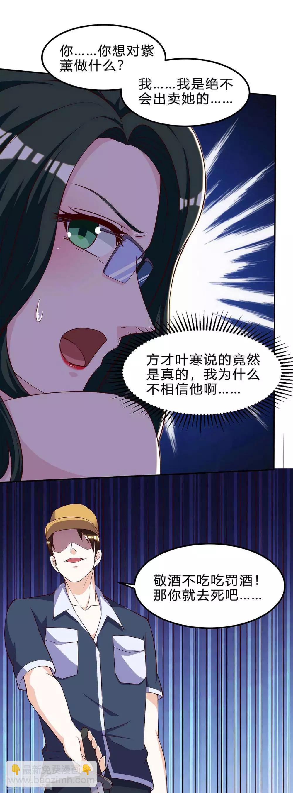 🍣天才狂医 第118话 有我在 第6页