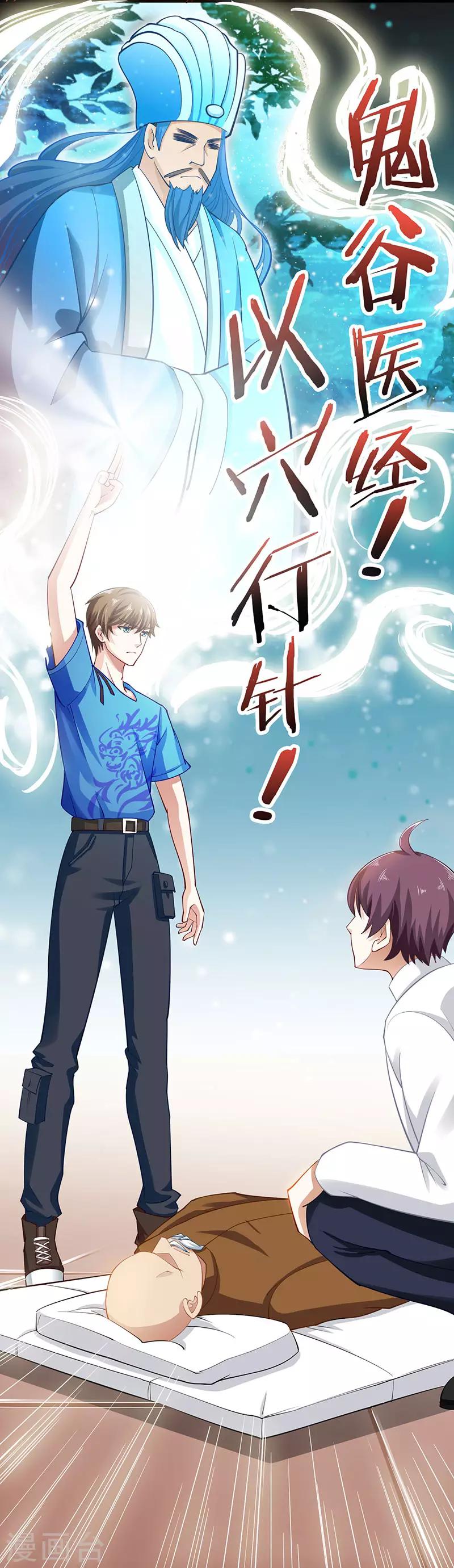 🍣天才狂医 第12话 鬼谷医经 第1页