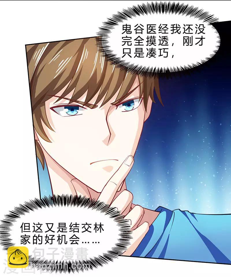 🍣天才狂医 第12话 鬼谷医经 第15页