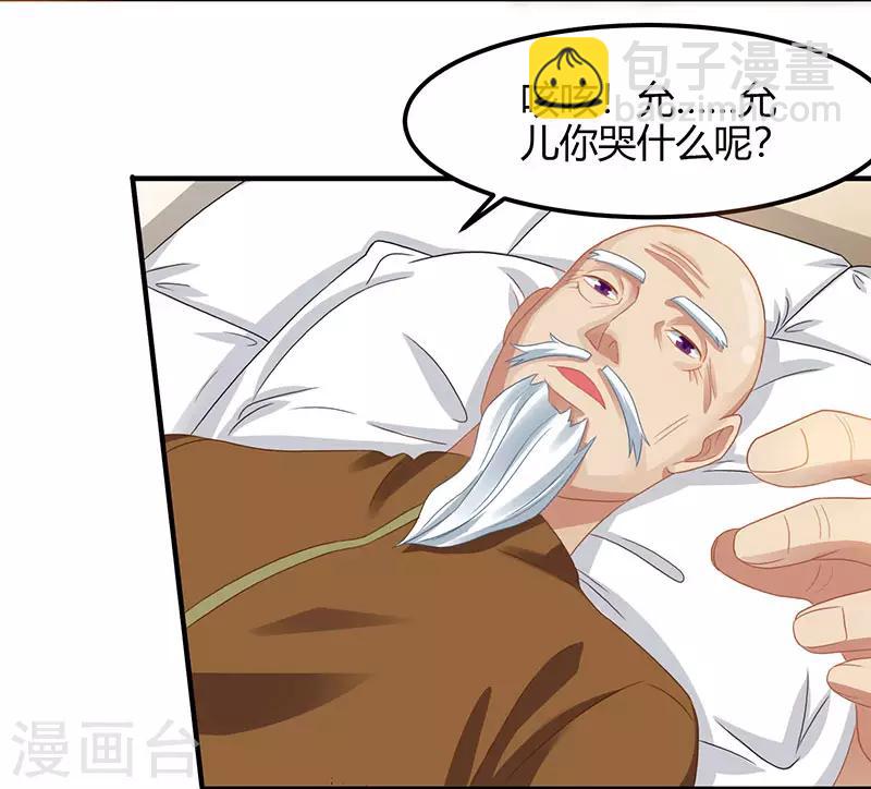 🍣天才狂医 第12话 鬼谷医经 第8页