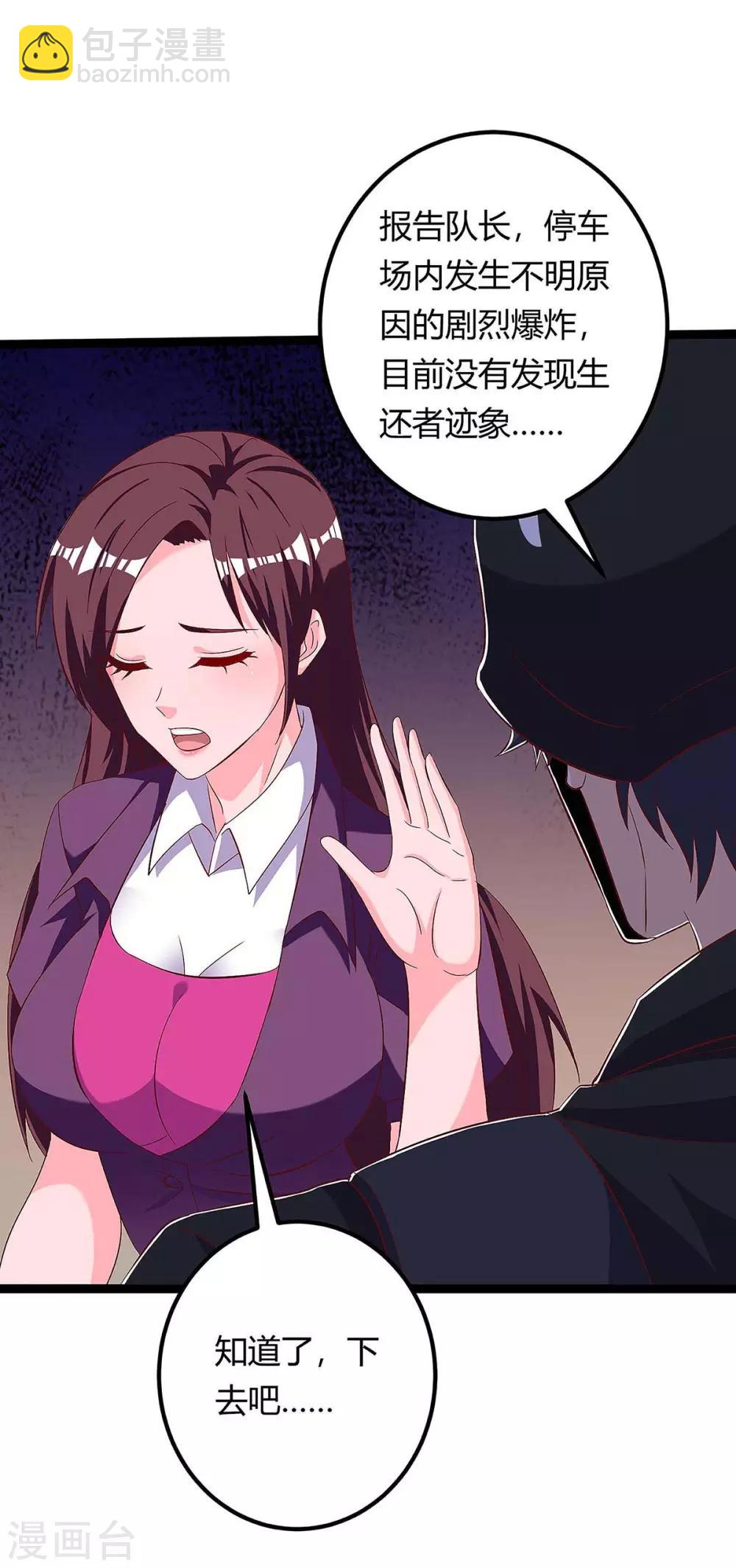 🍣天才狂医 第120话 没事就好 第16页