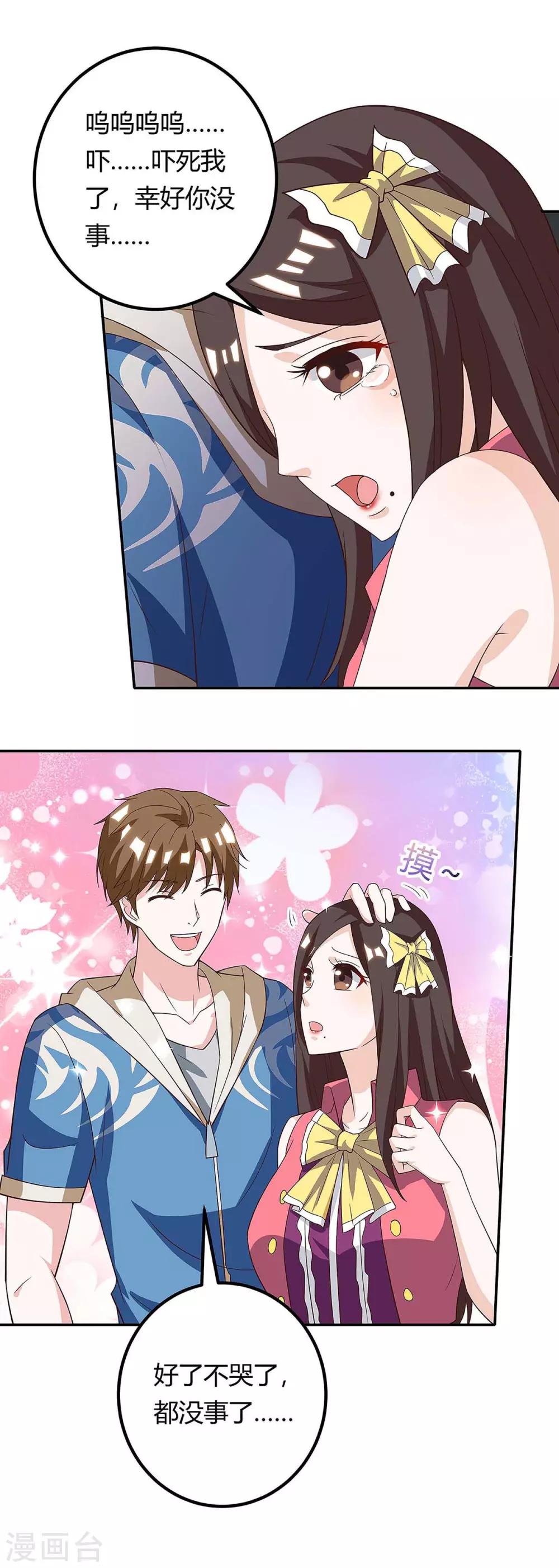 🍣天才狂医 第120话 没事就好 第2页