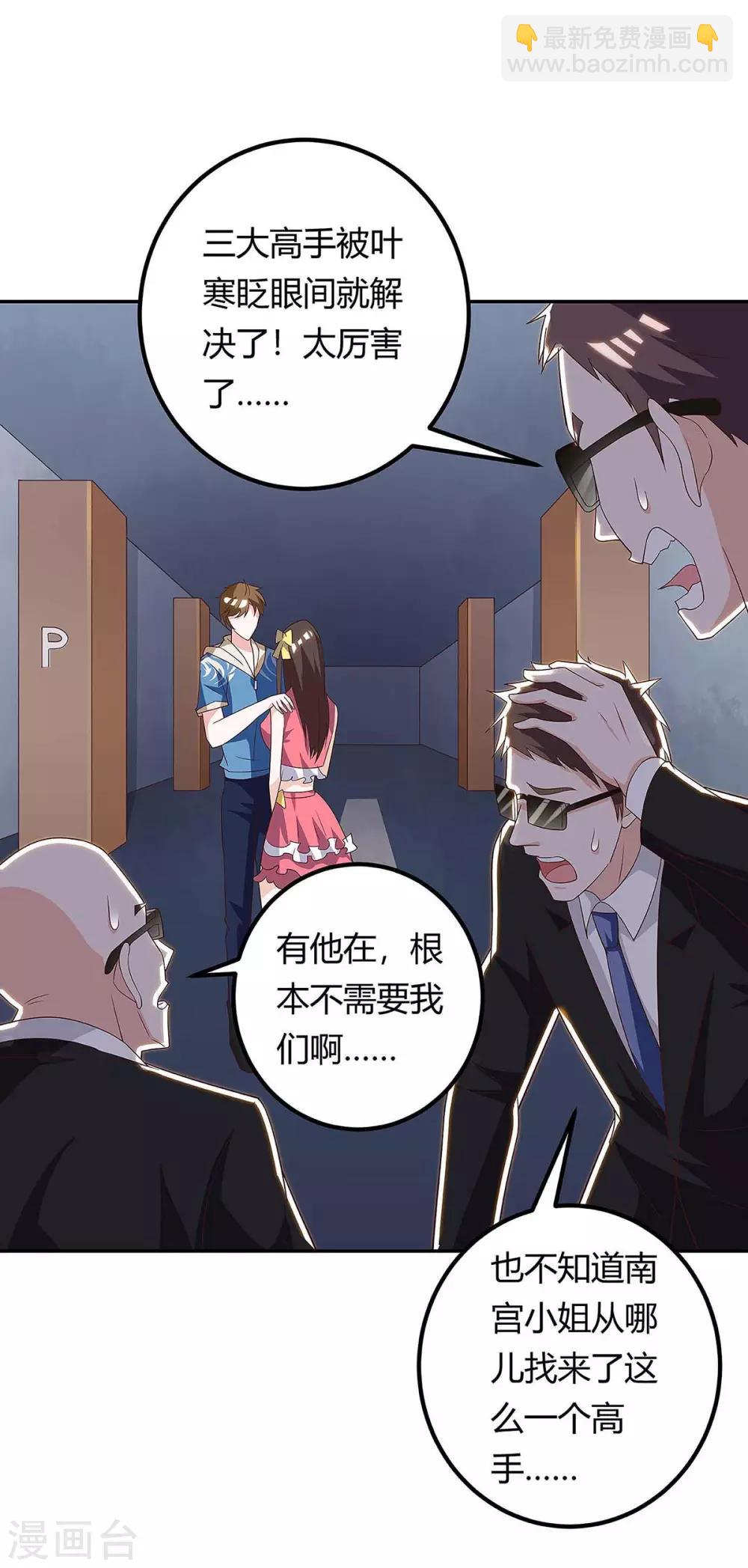🍣天才狂医 第120话 没事就好 第3页