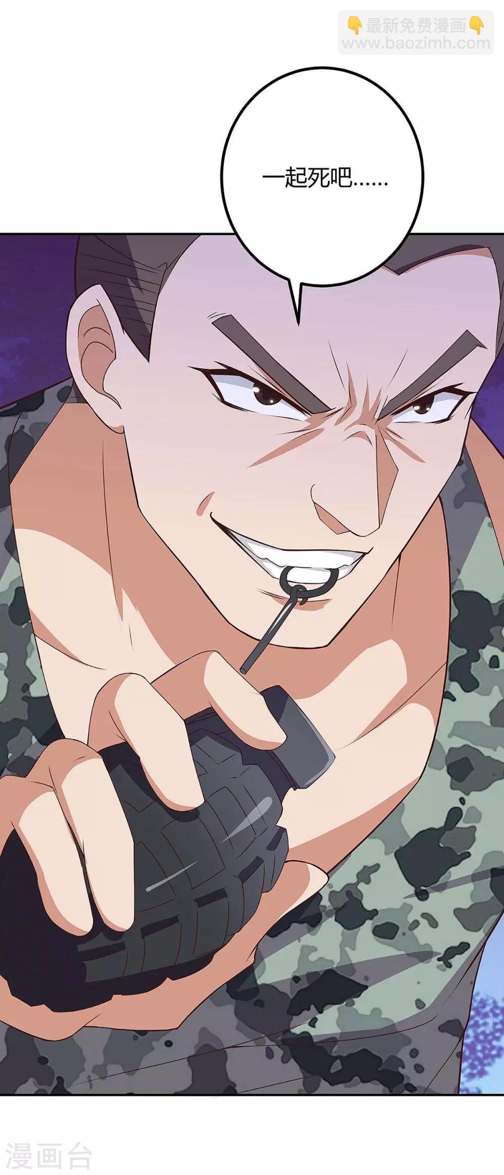 🍣天才狂医 第120话 没事就好 第7页
