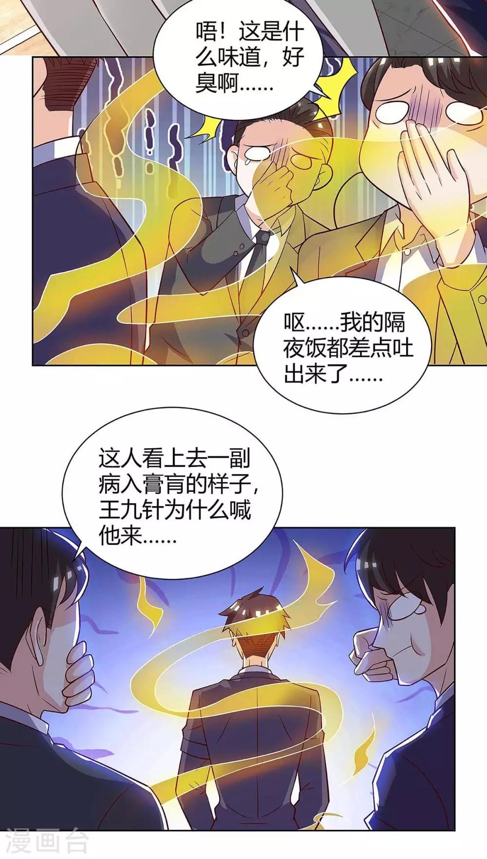 🍣天才狂医 第122话 只需三分钟 第13页