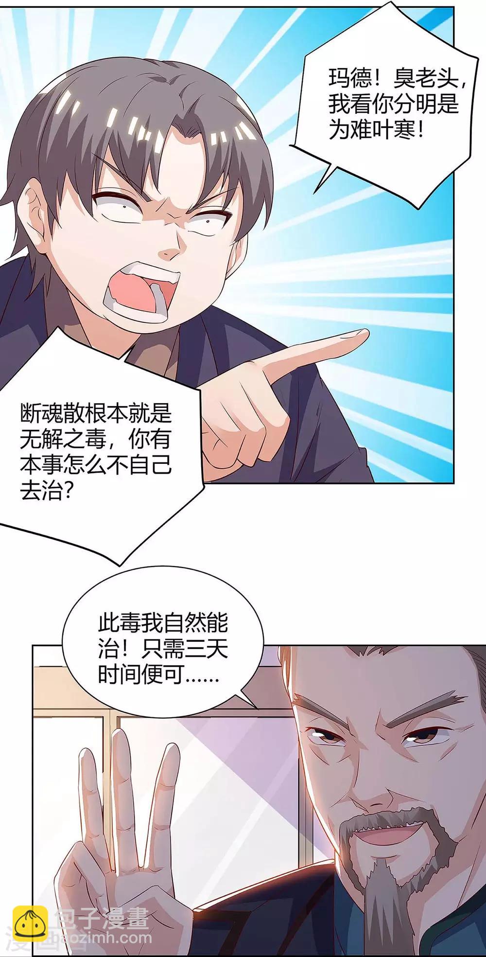 🍣天才狂医 第122话 只需三分钟 第18页