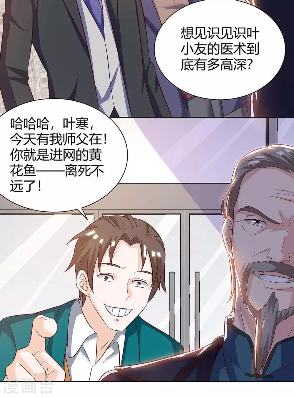 🍣天才狂医 第122话 只需三分钟 第8页