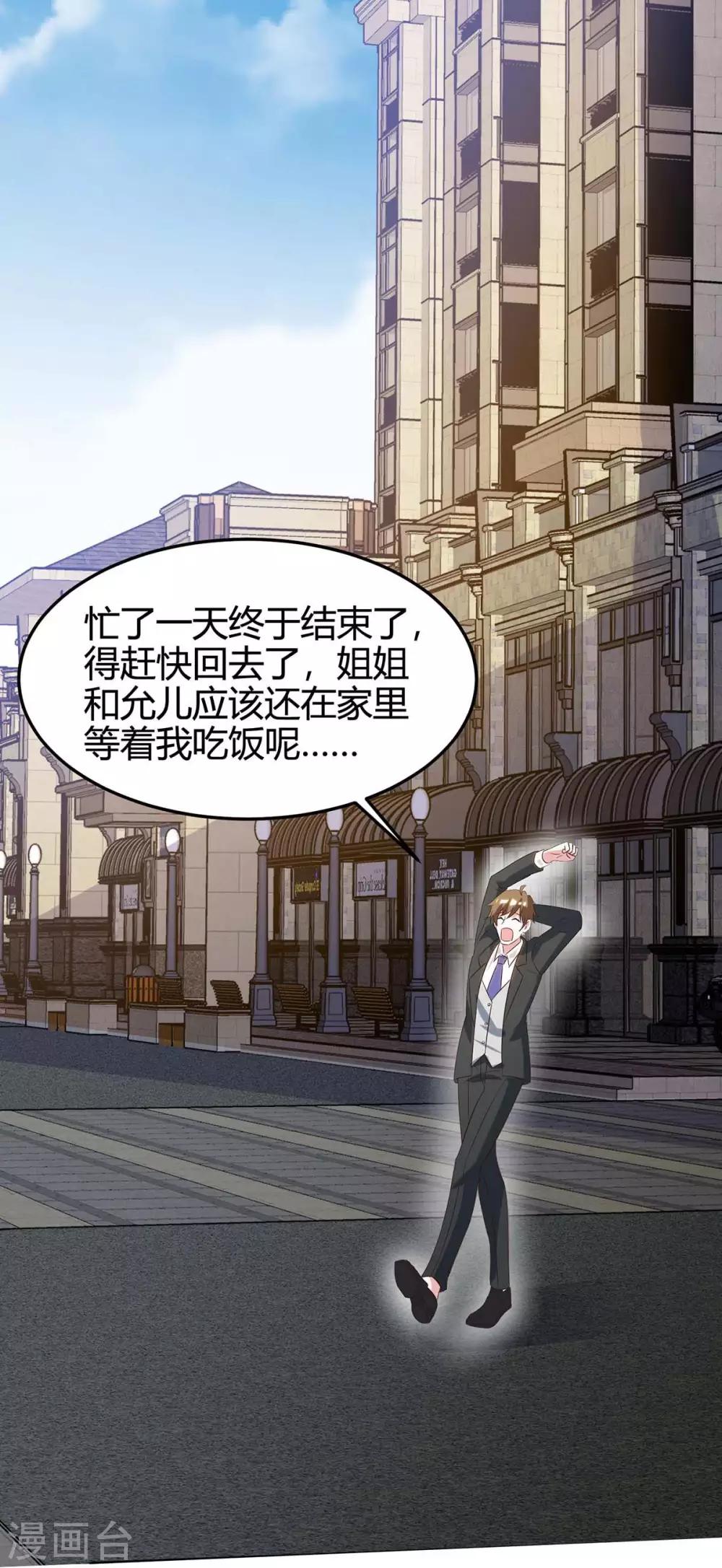 🍣天才狂医 第124话 装死 第23页