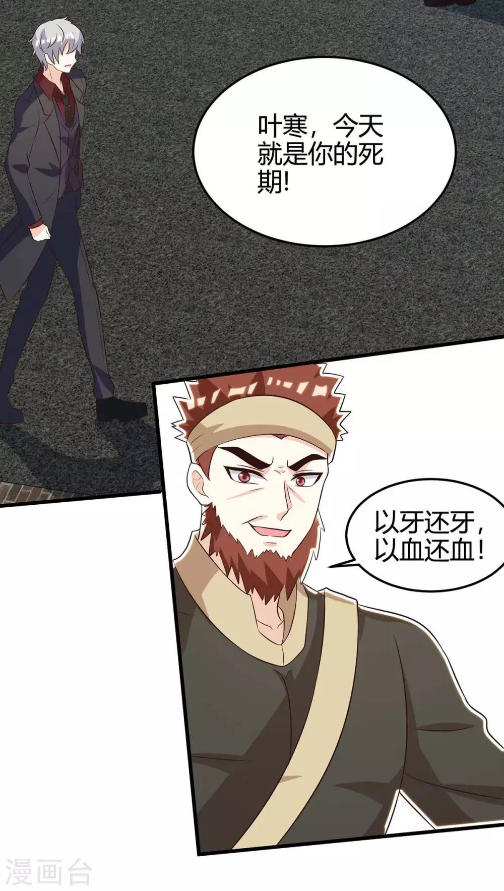 🍣天才狂医 第124话 装死 第34页
