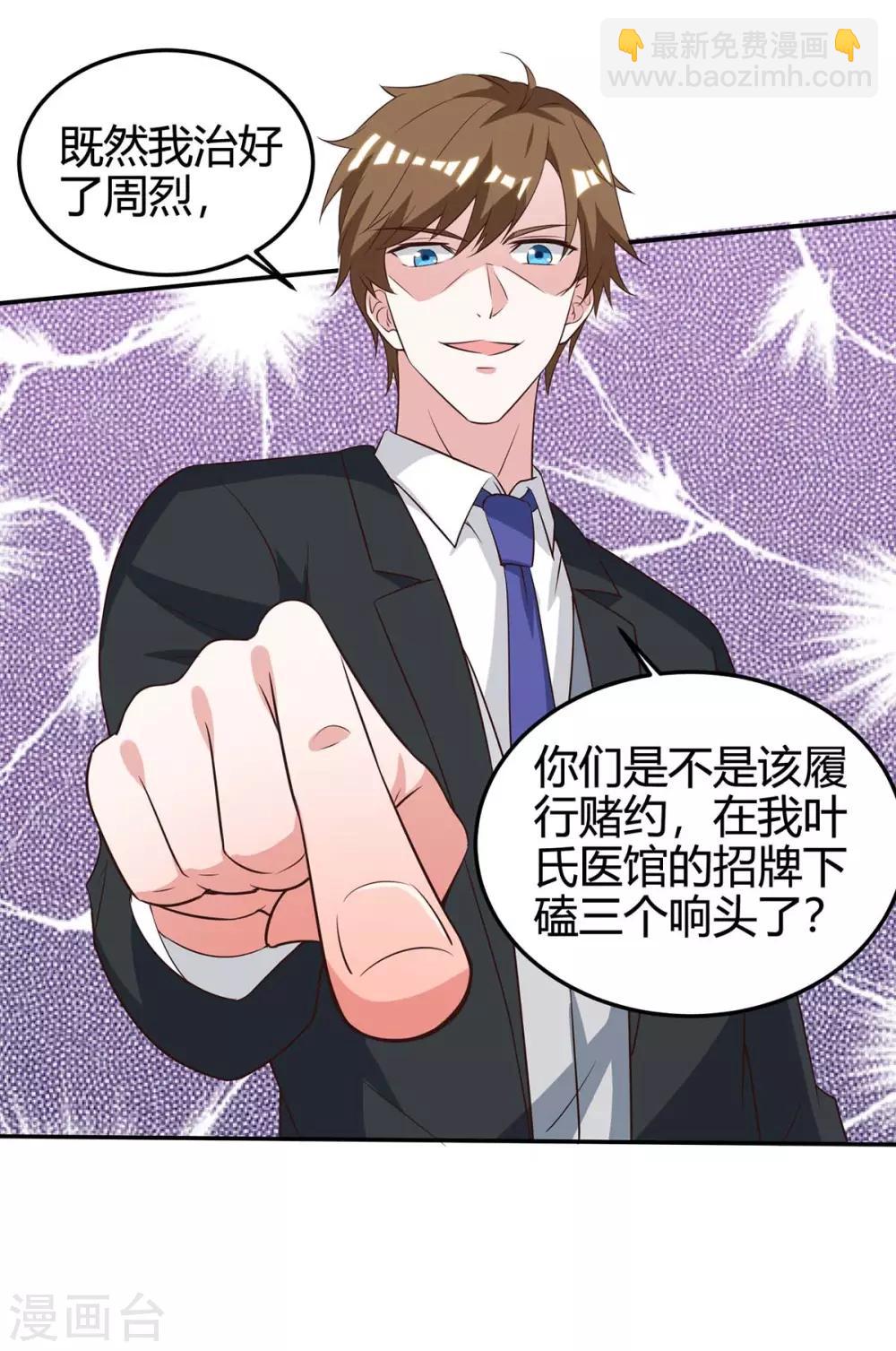 🍣天才狂医 第124话 装死 第5页