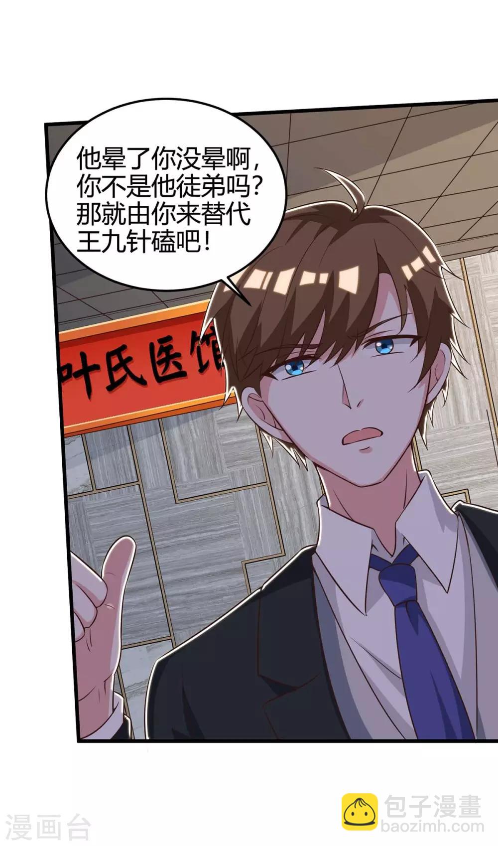 🍣天才狂医 第124话 装死 第7页