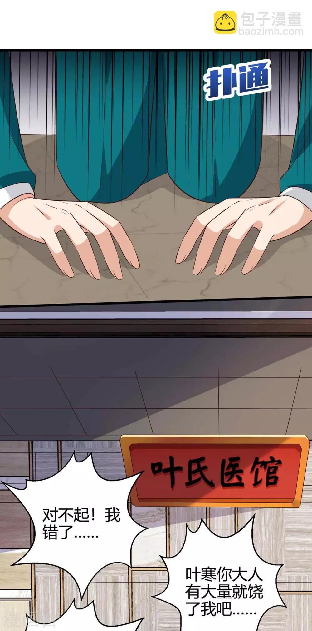 🍣天才狂医 第124话 装死 第9页
