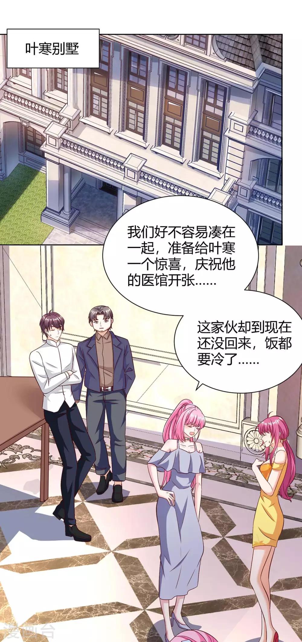 🍣天才狂医 第126话 叶寒失踪了 第1页