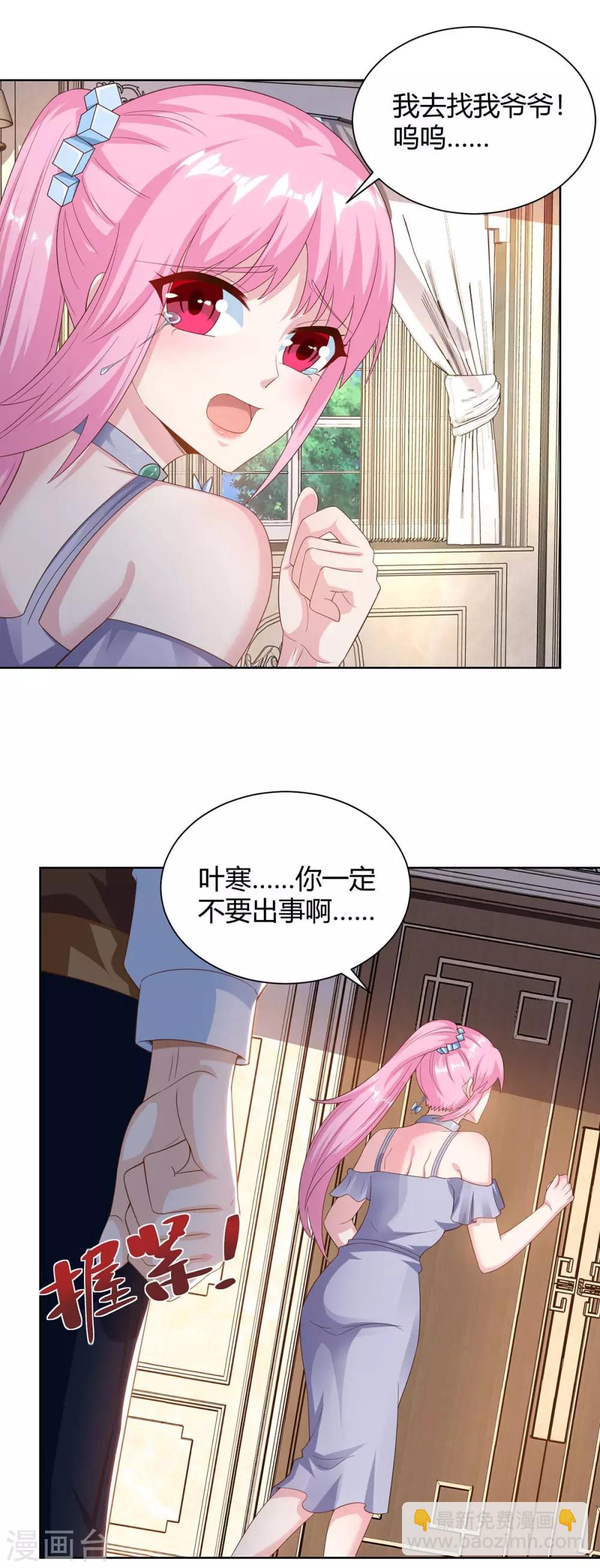 🍣天才狂医 第126话 叶寒失踪了 第14页