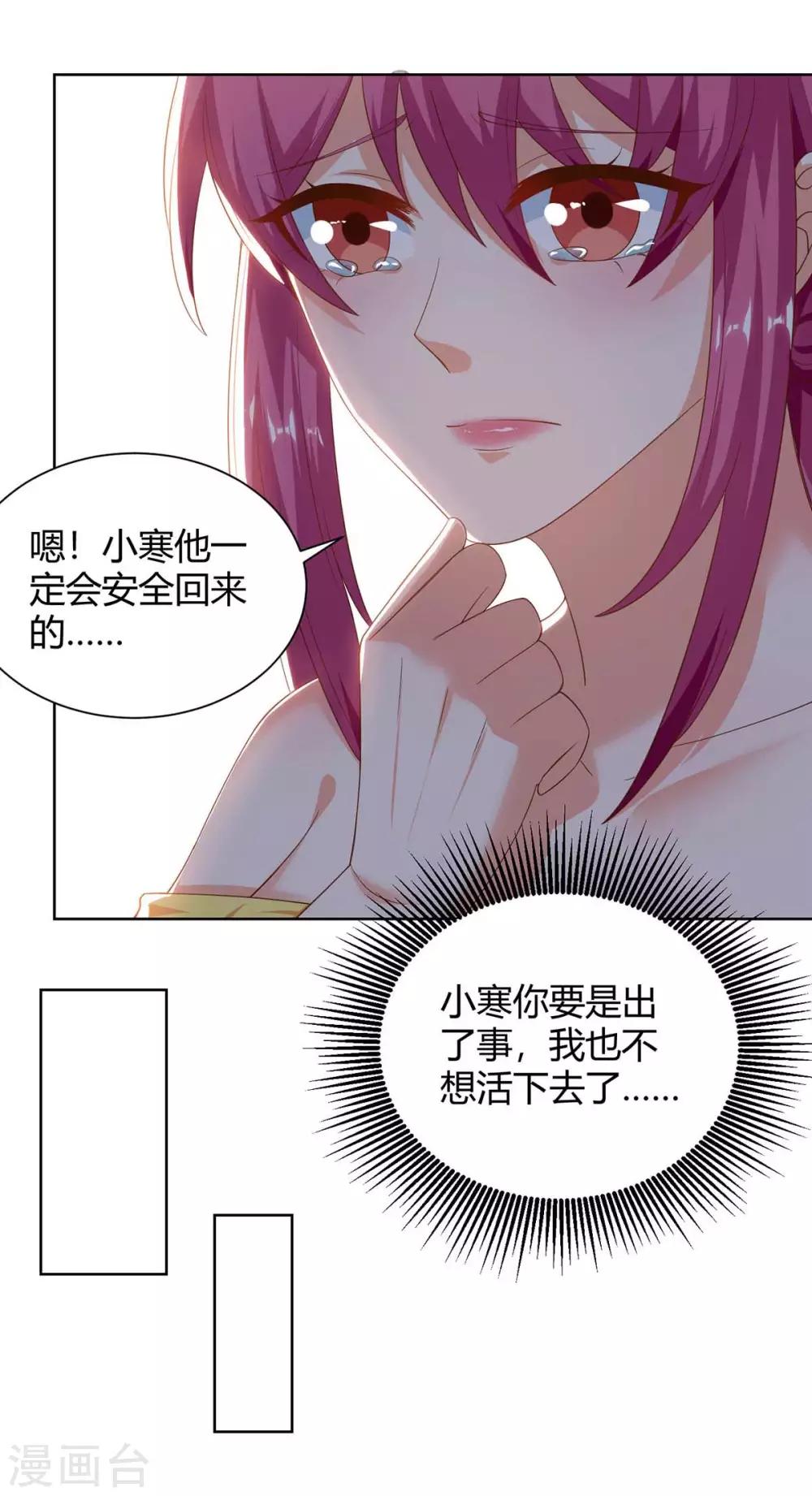 🍣天才狂医 第126话 叶寒失踪了 第17页