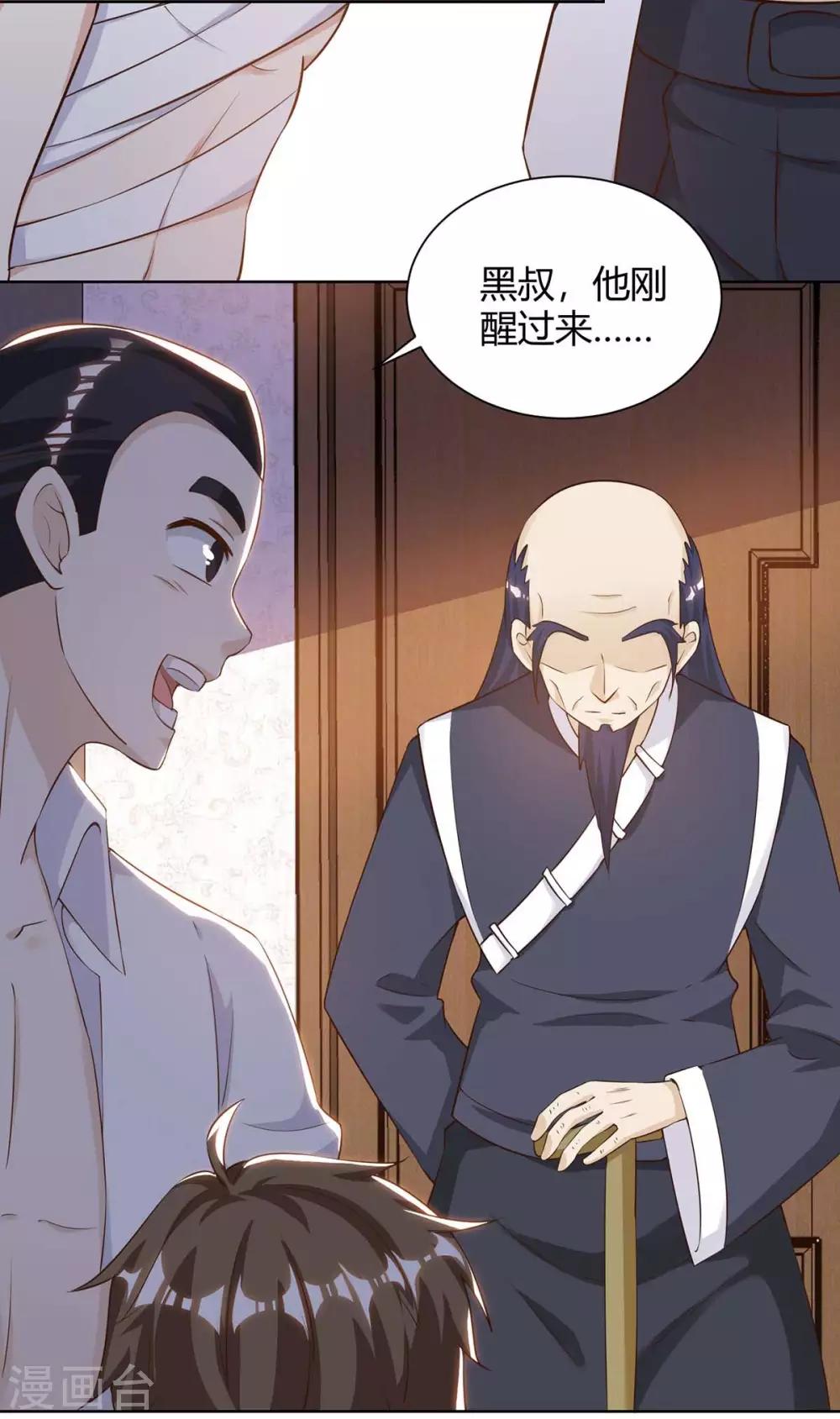 🍣天才狂医 第126话 叶寒失踪了 第25页