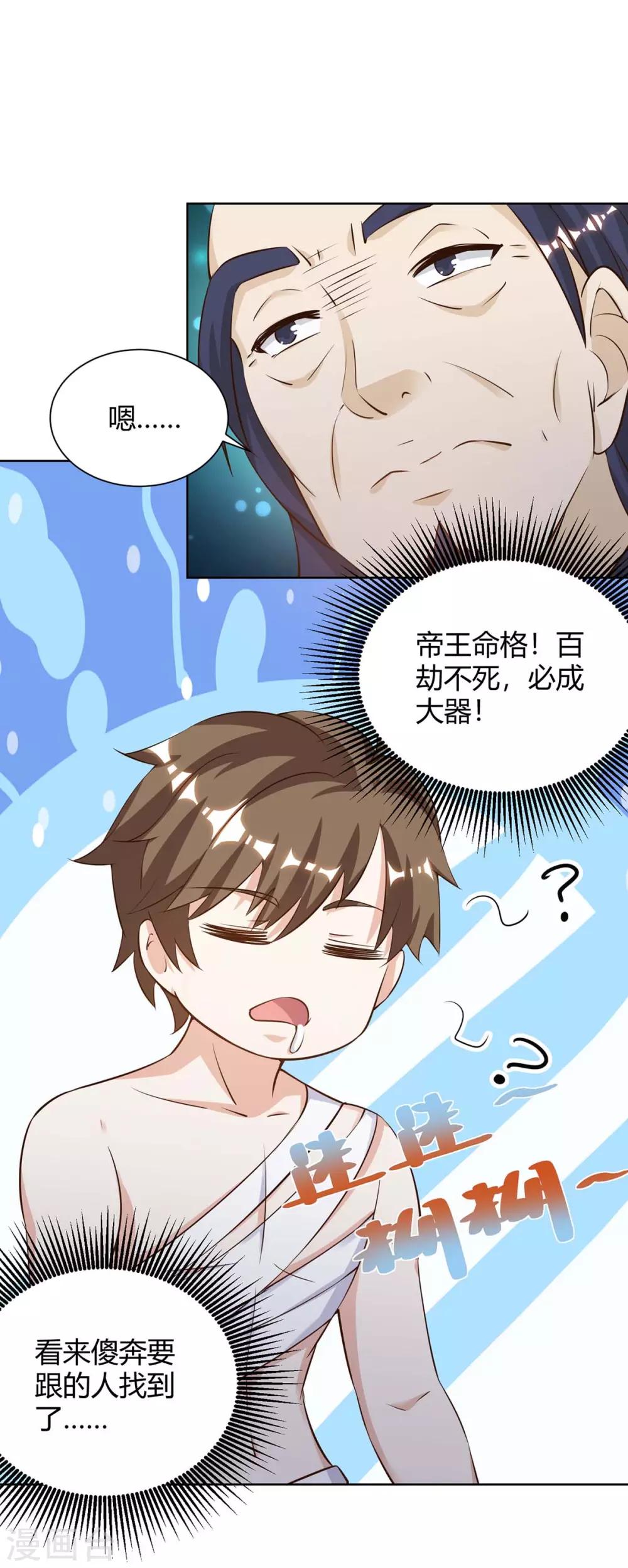 🍣天才狂医 第126话 叶寒失踪了 第26页