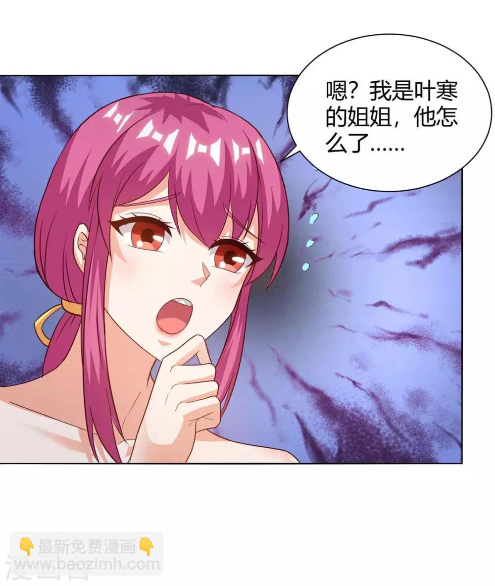 🍣天才狂医 第126话 叶寒失踪了 第8页