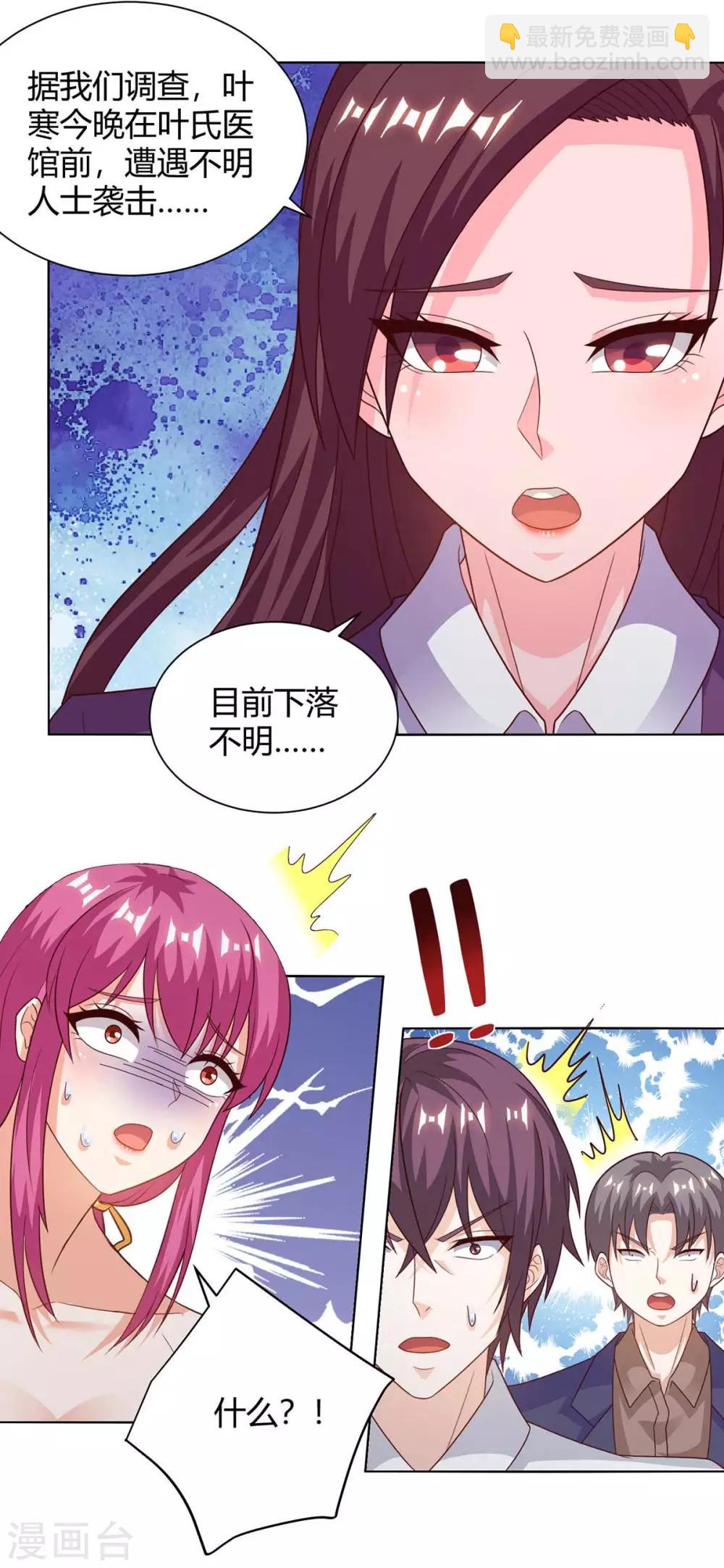 🍣天才狂医 第126话 叶寒失踪了 第9页