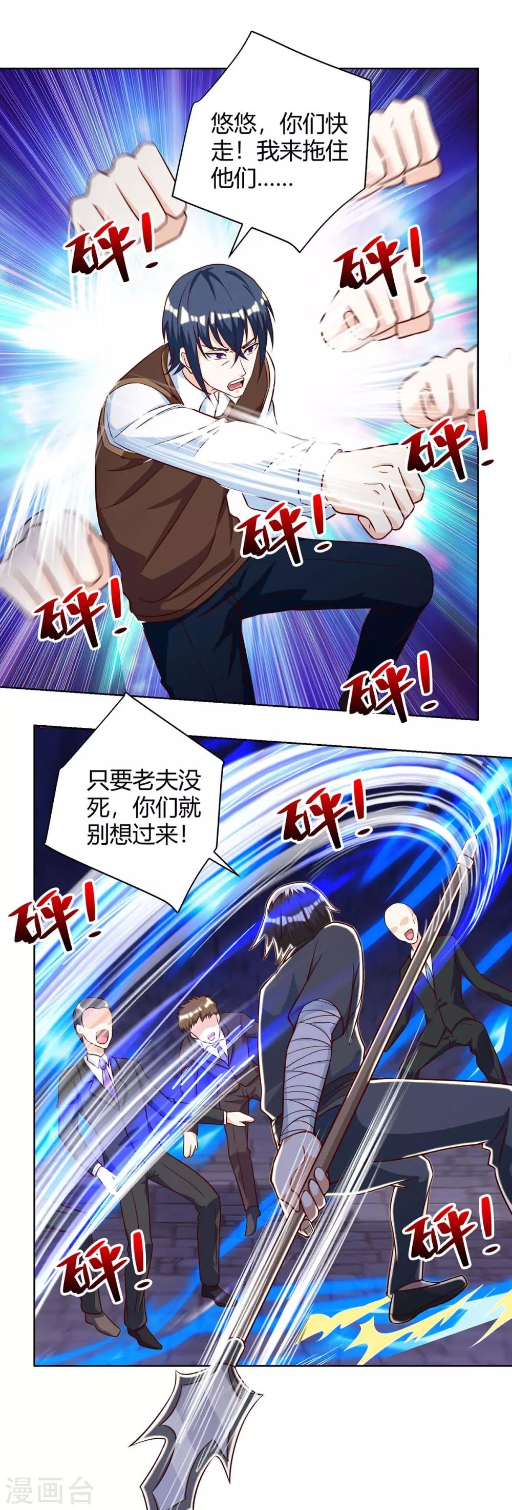 🍣天才狂医 第128话 斩尽杀绝 第16页