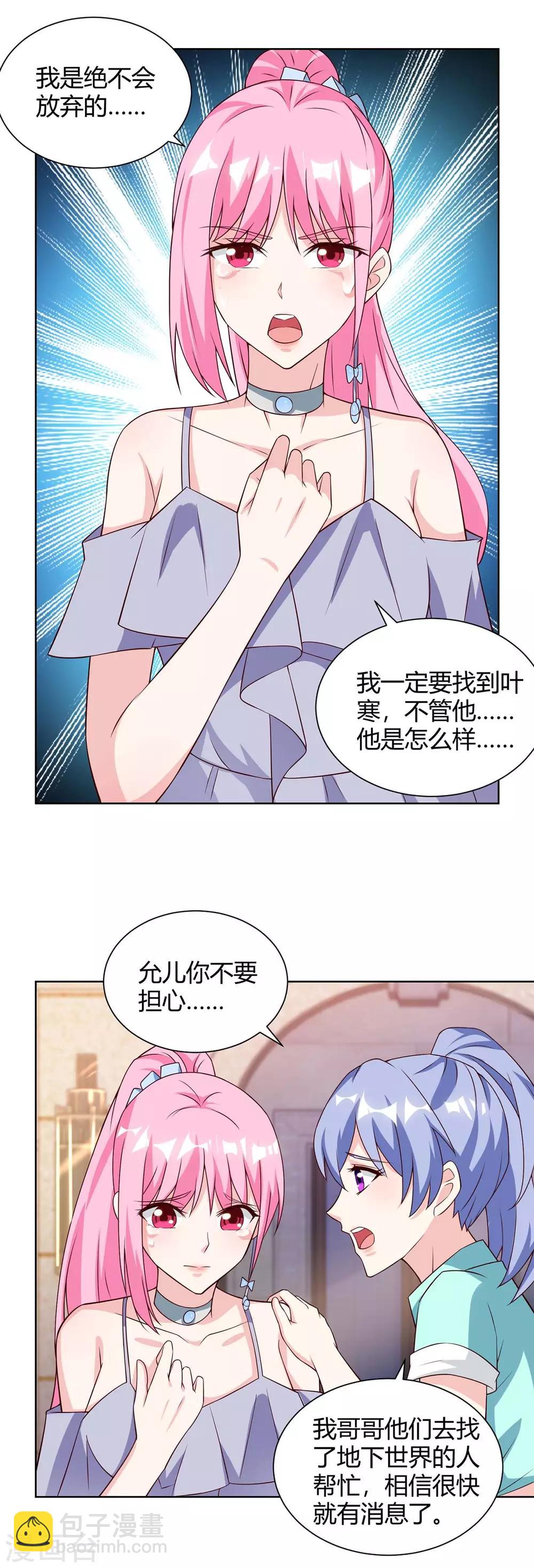 🍣天才狂医 第128话 斩尽杀绝 第3页