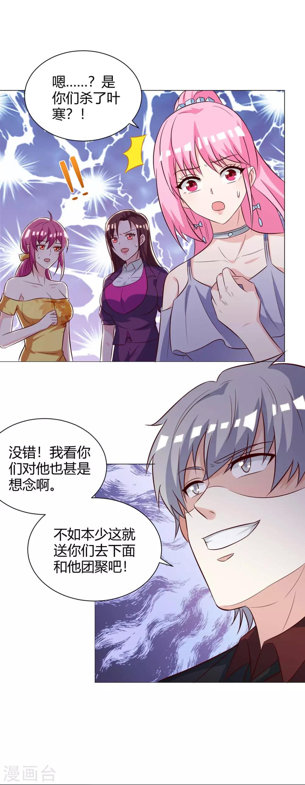 🍣天才狂医 第128话 斩尽杀绝 第5页