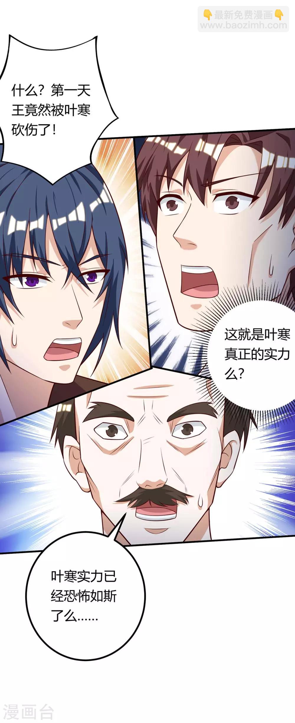 🍣天才狂医 第130话 杀光 第8页