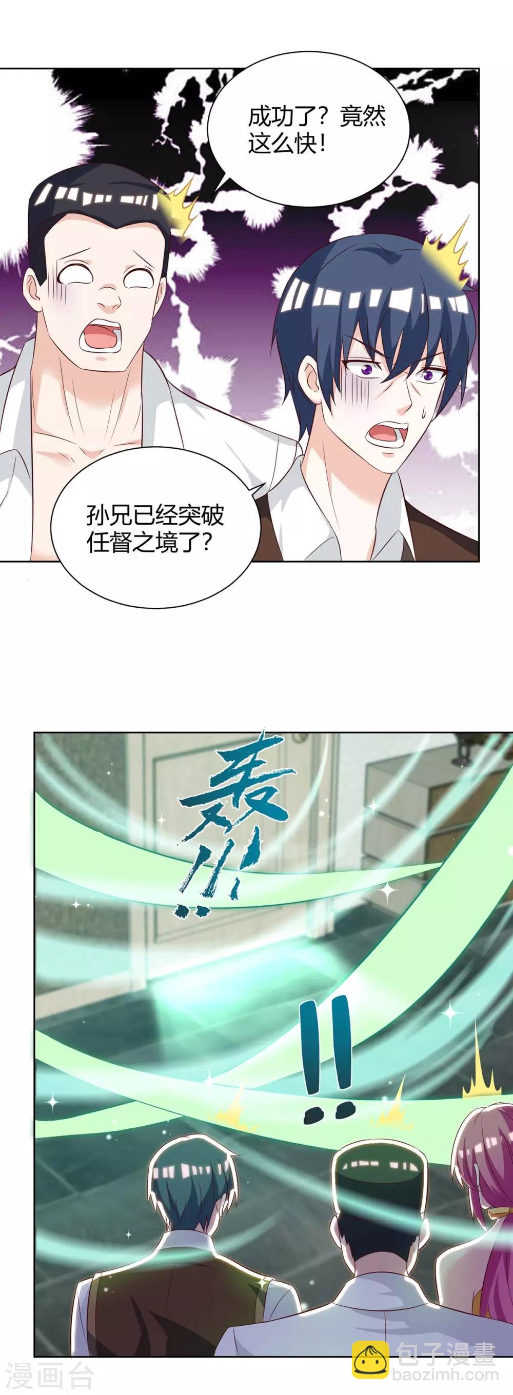 🍣天才狂医 第132话 突破 第11页
