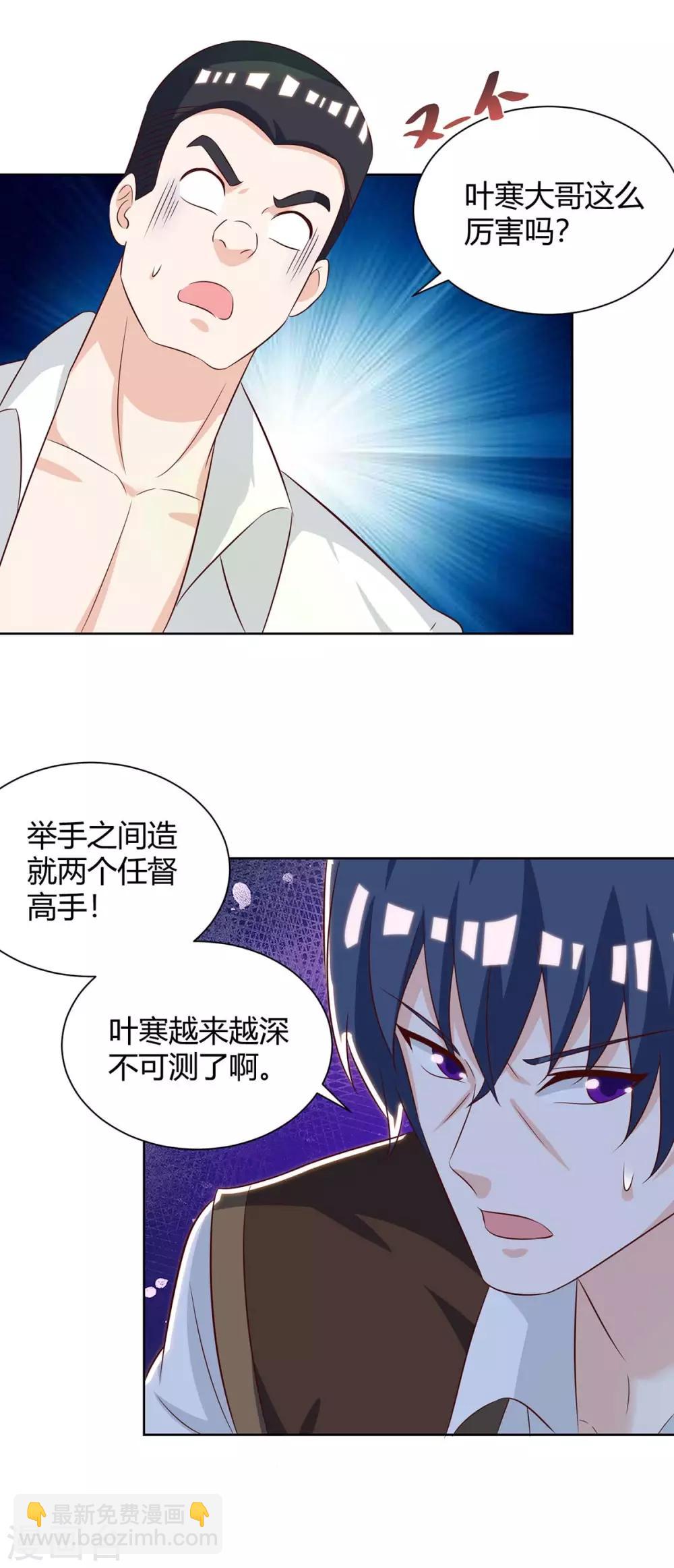 🍣天才狂医 第132话 突破 第12页