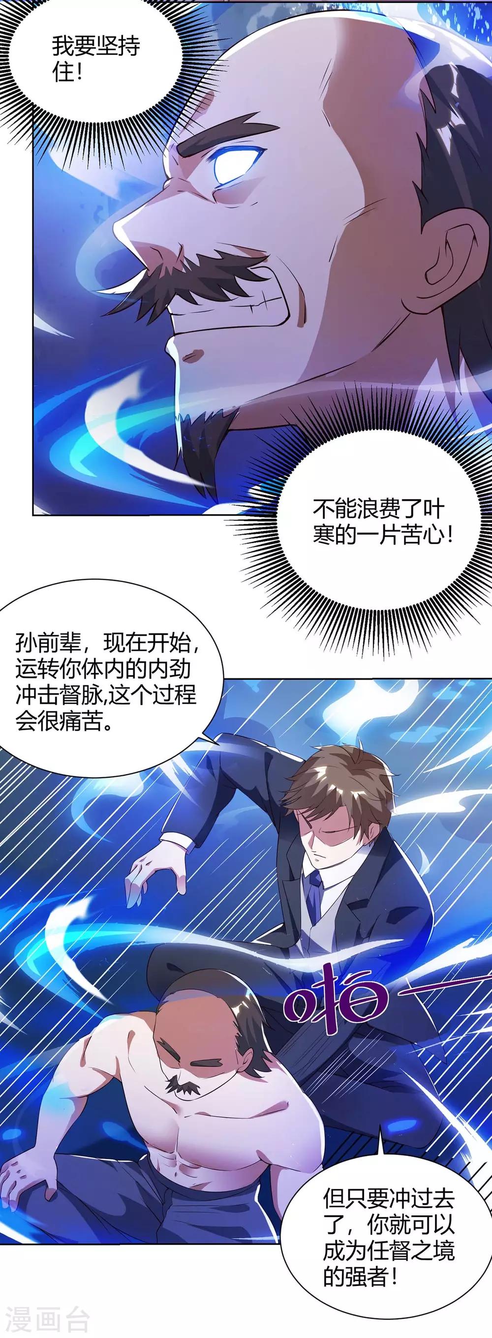 🍣天才狂医 第132话 突破 第2页