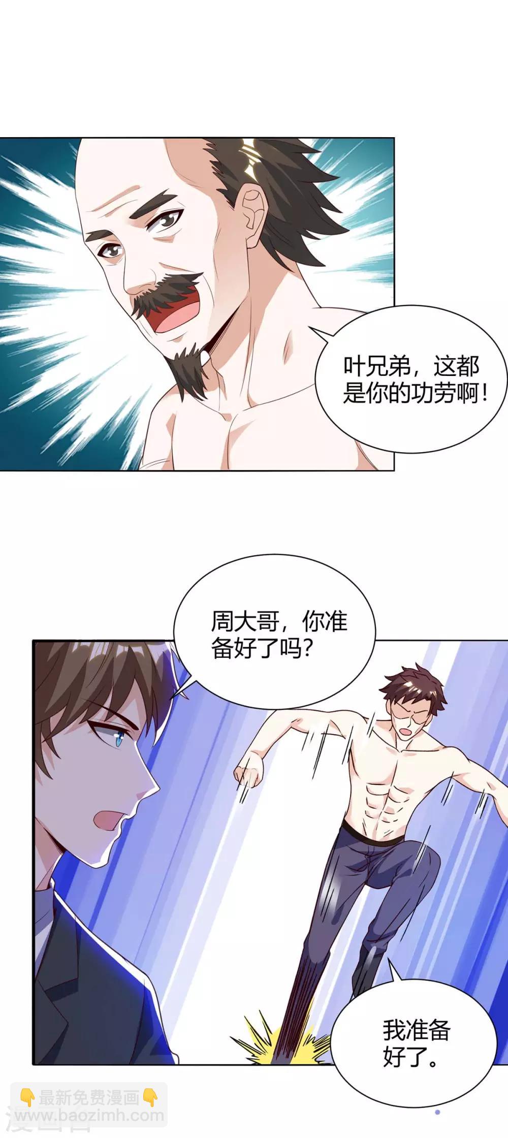 🍣天才狂医 第132话 突破 第5页